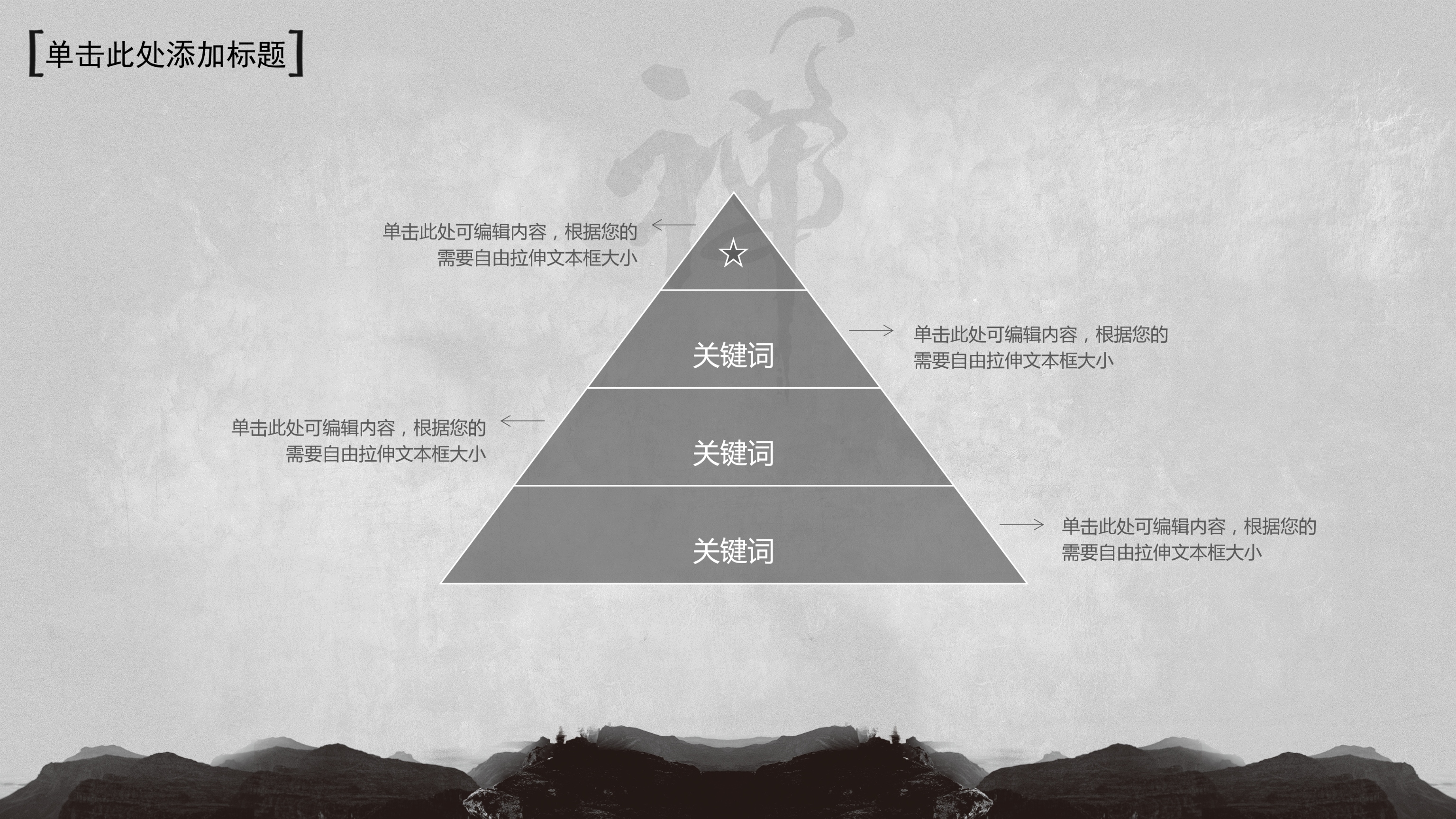 禅意中国风水墨完整框架结构ppt模板