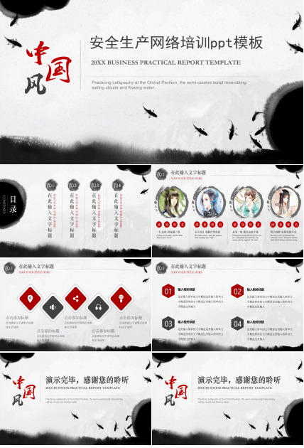 安全生产网络培训ppt模板