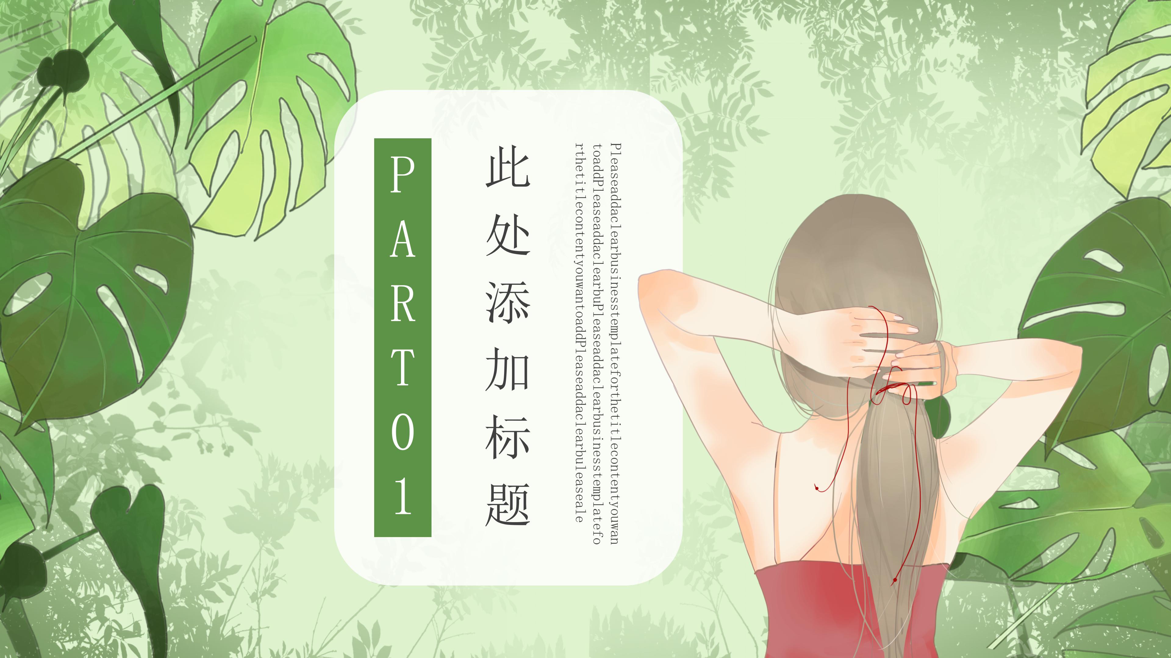 清新绿色植物点缀八月工作计划书PPT模板