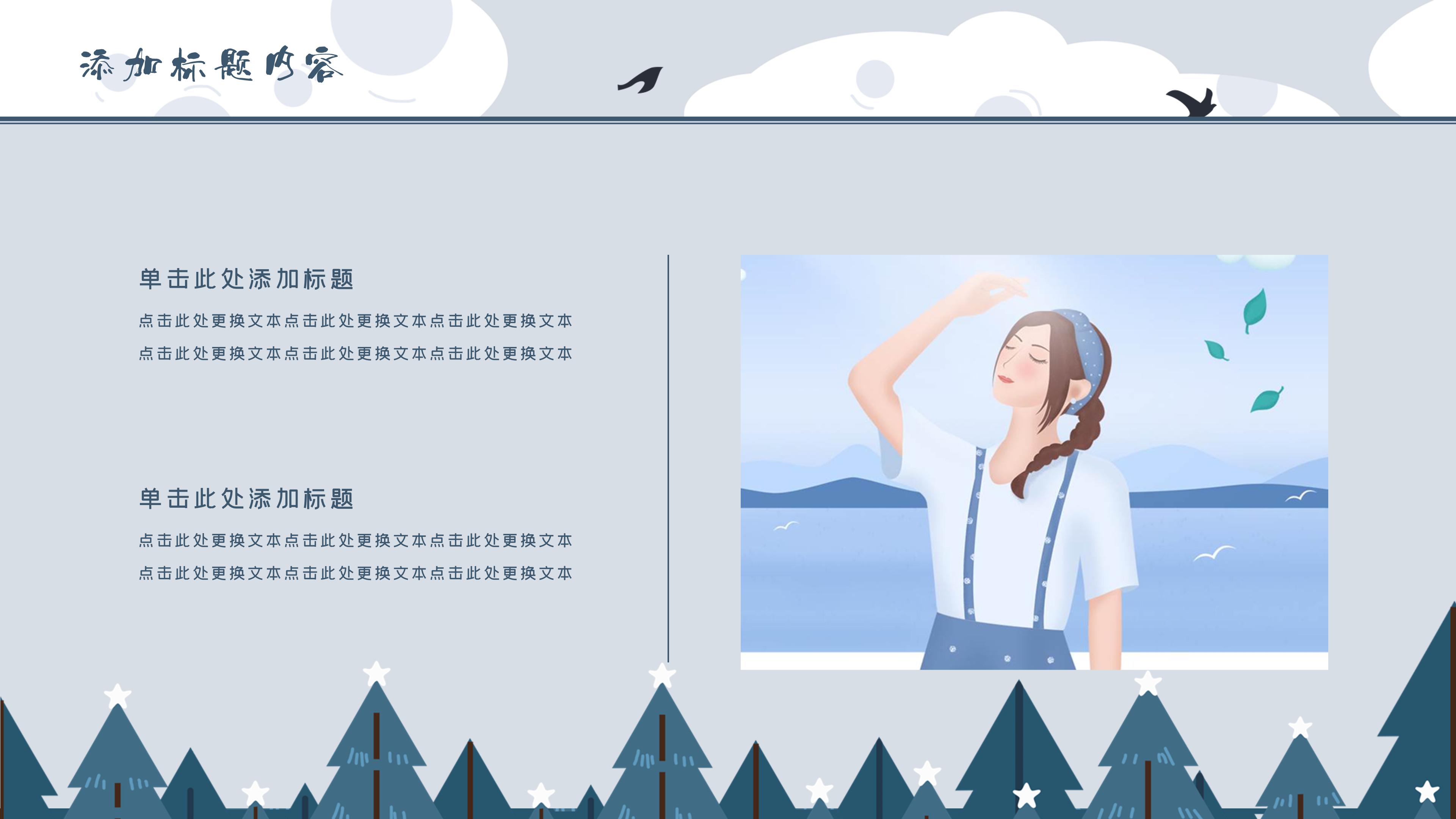 淡雅唯美卡通插画风八月你好主题月度活动策划PPT模板