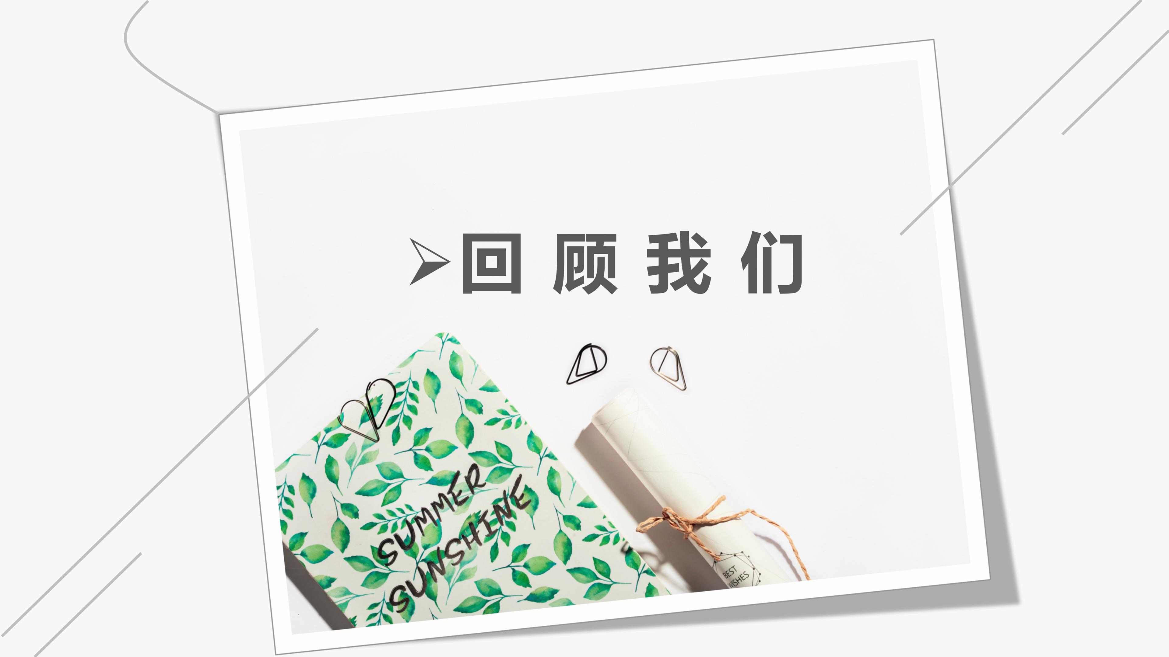 清新简约写实背景毕业纪念册PPT模板