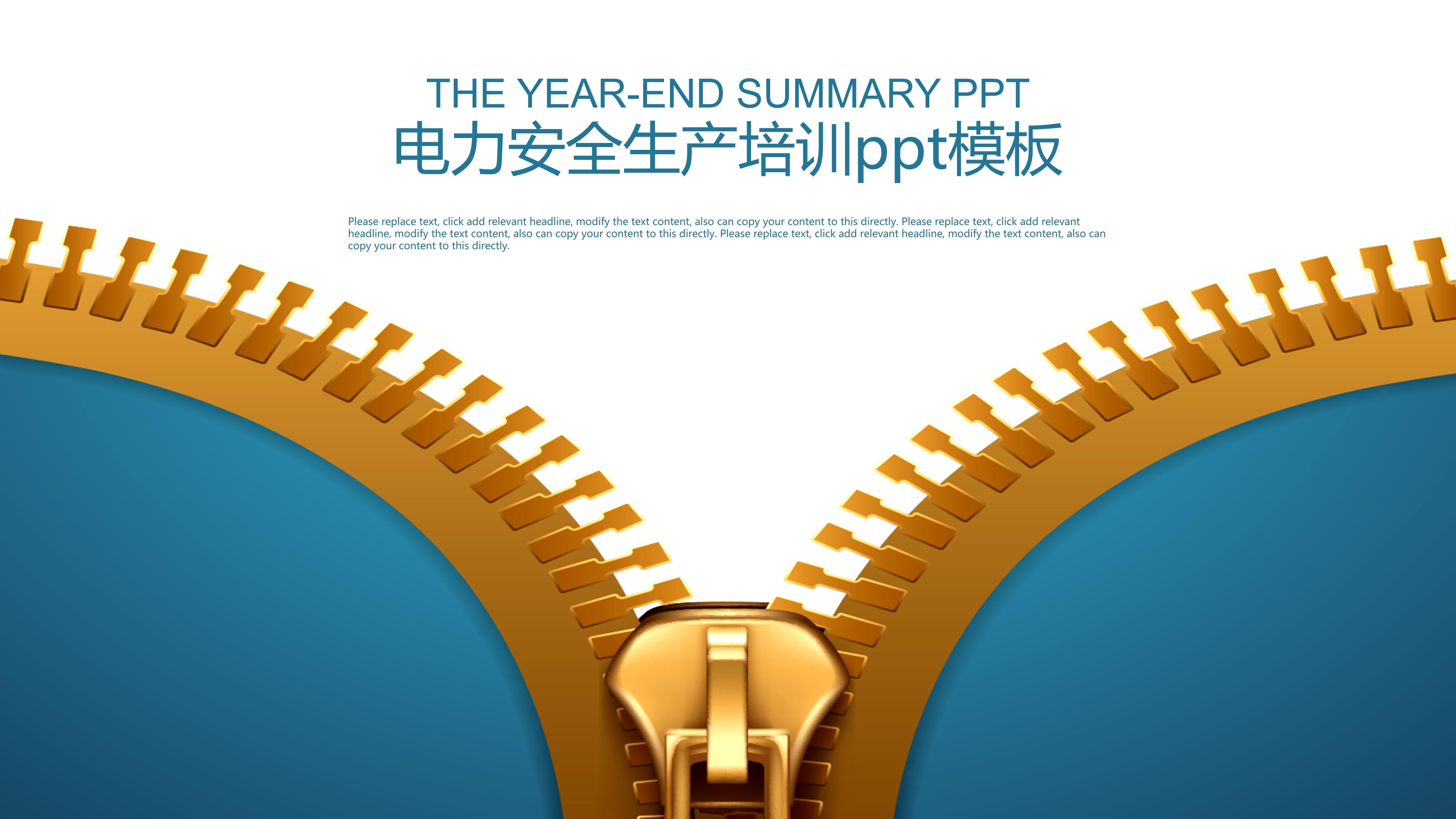 电力安全生产培训ppt模板