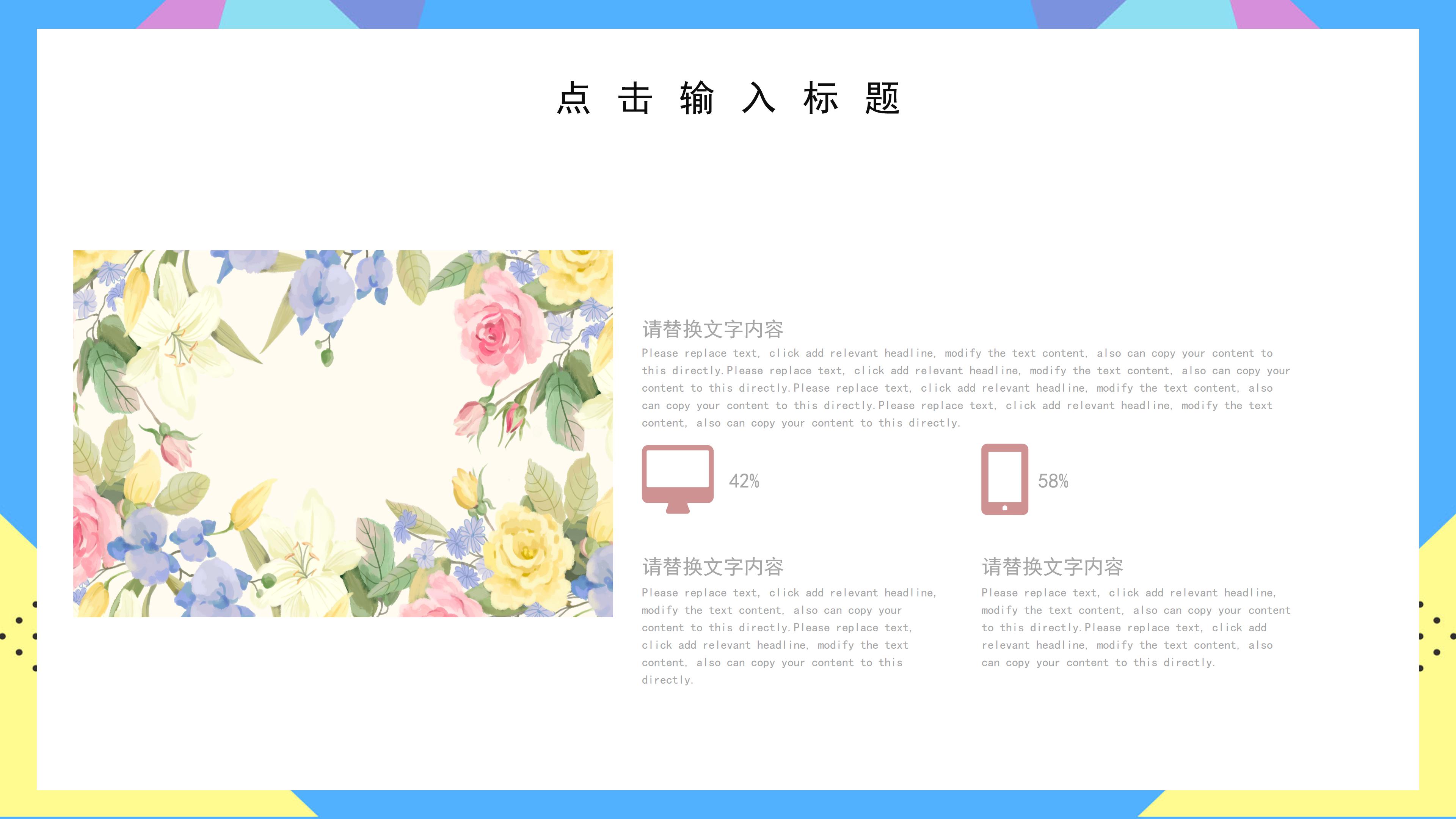 清新雅致水彩花朵背景个人简历PPT模板