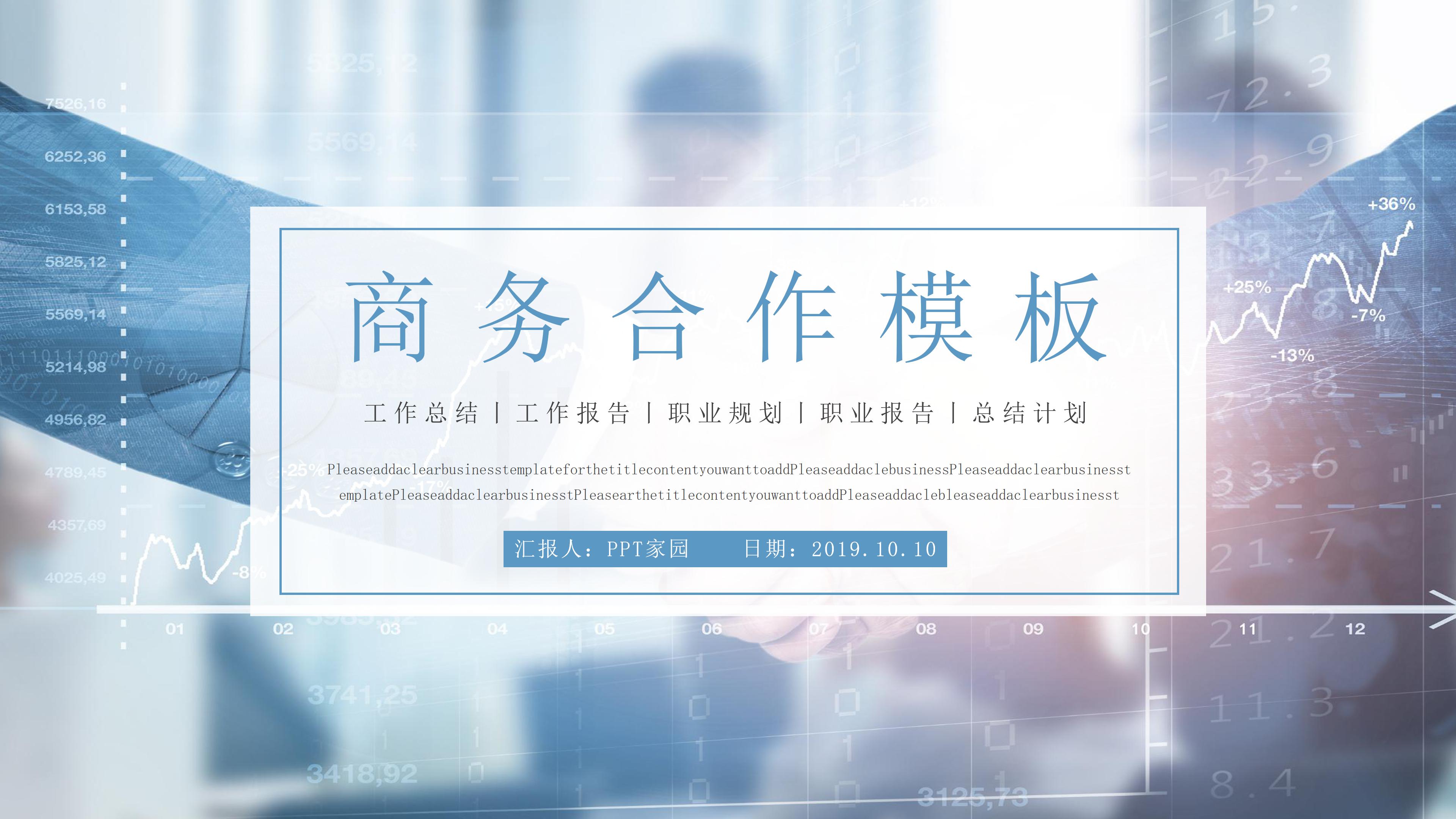 时尚简洁科技感背景公司商务合作策划PPT模板