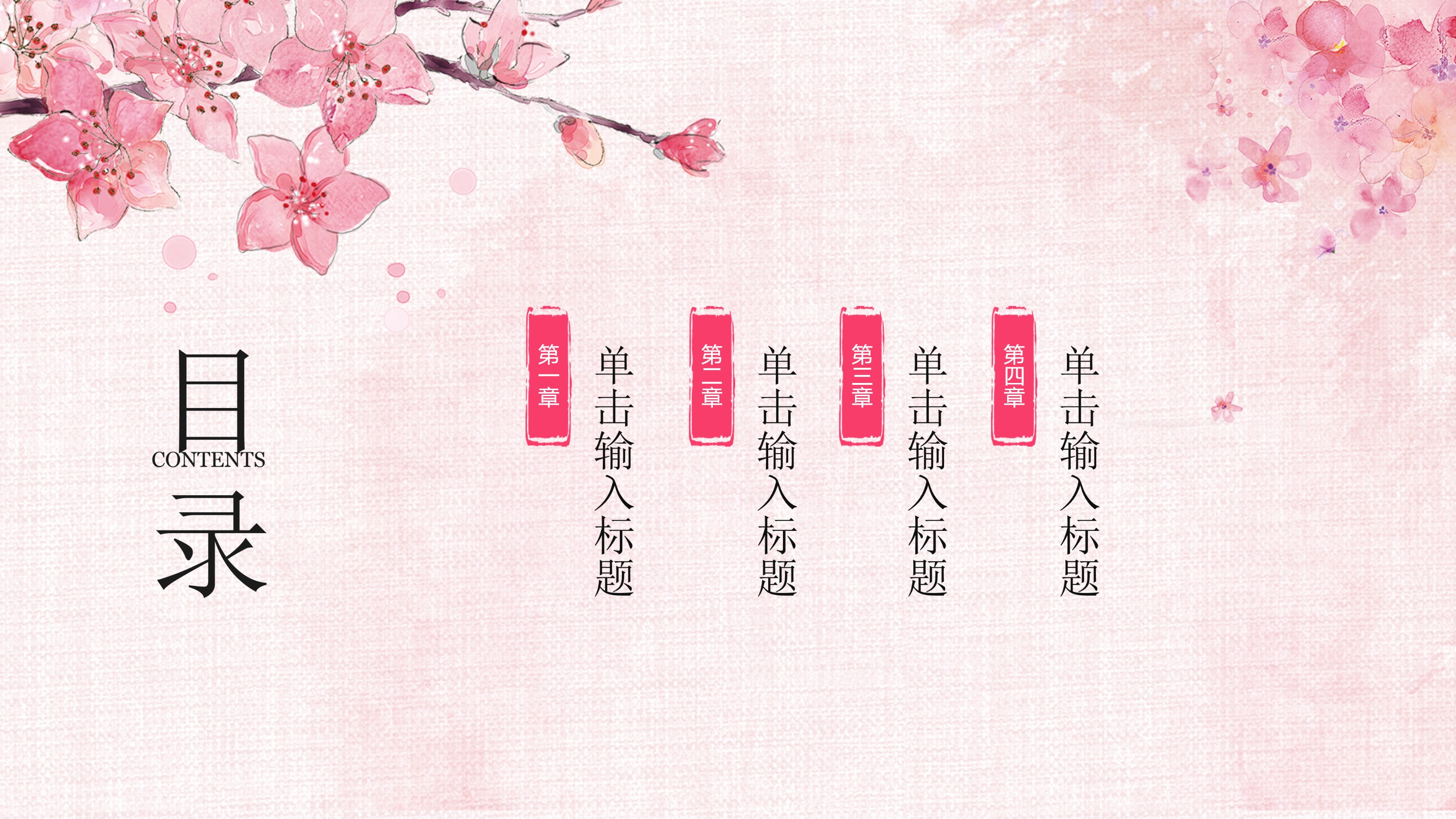 粉色唯美中国风桃花ppt模板