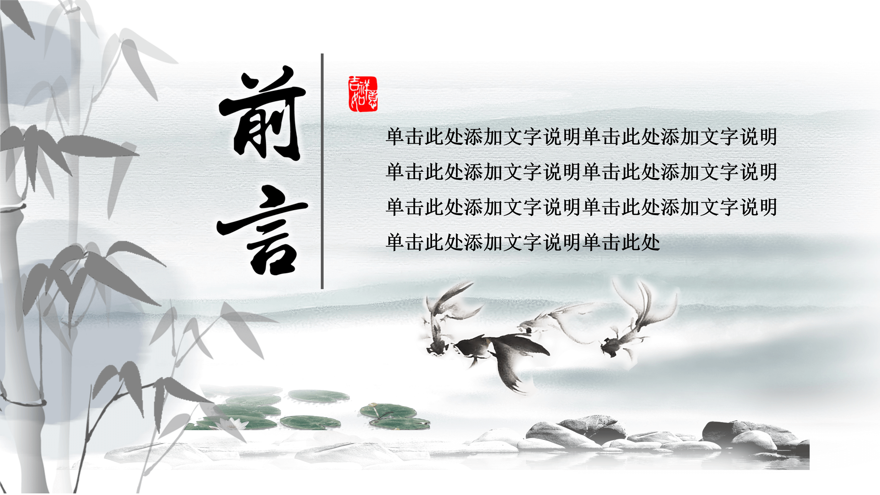 创意中国风水墨画卷轴ppt模板