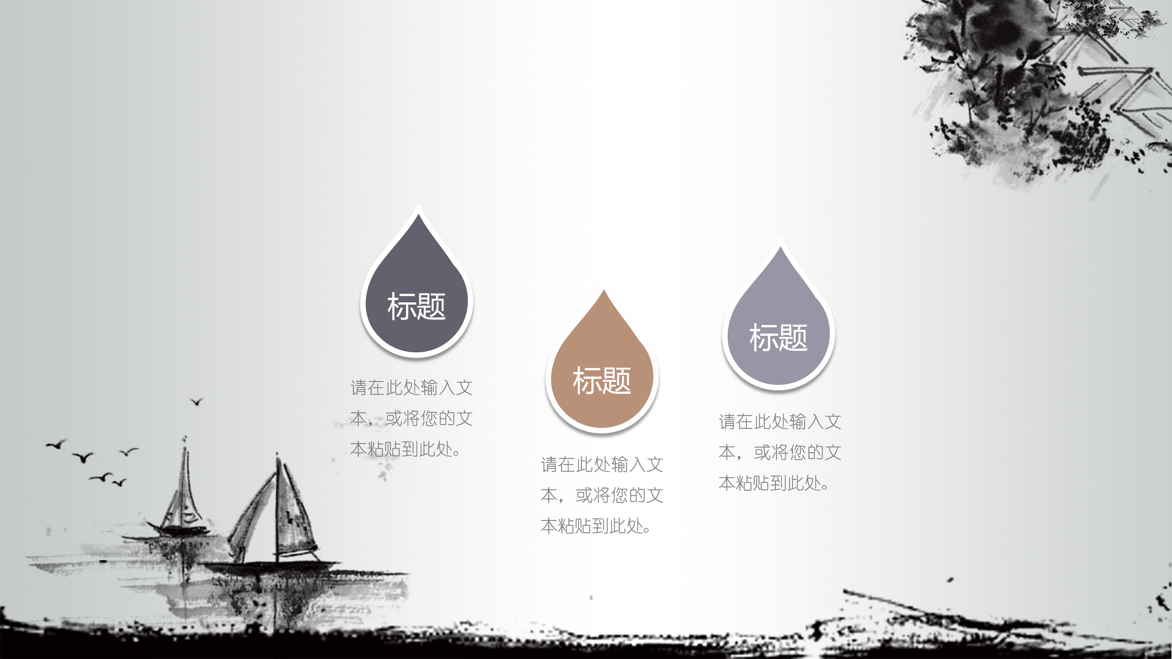 中国风水墨茶道文化ppt模板