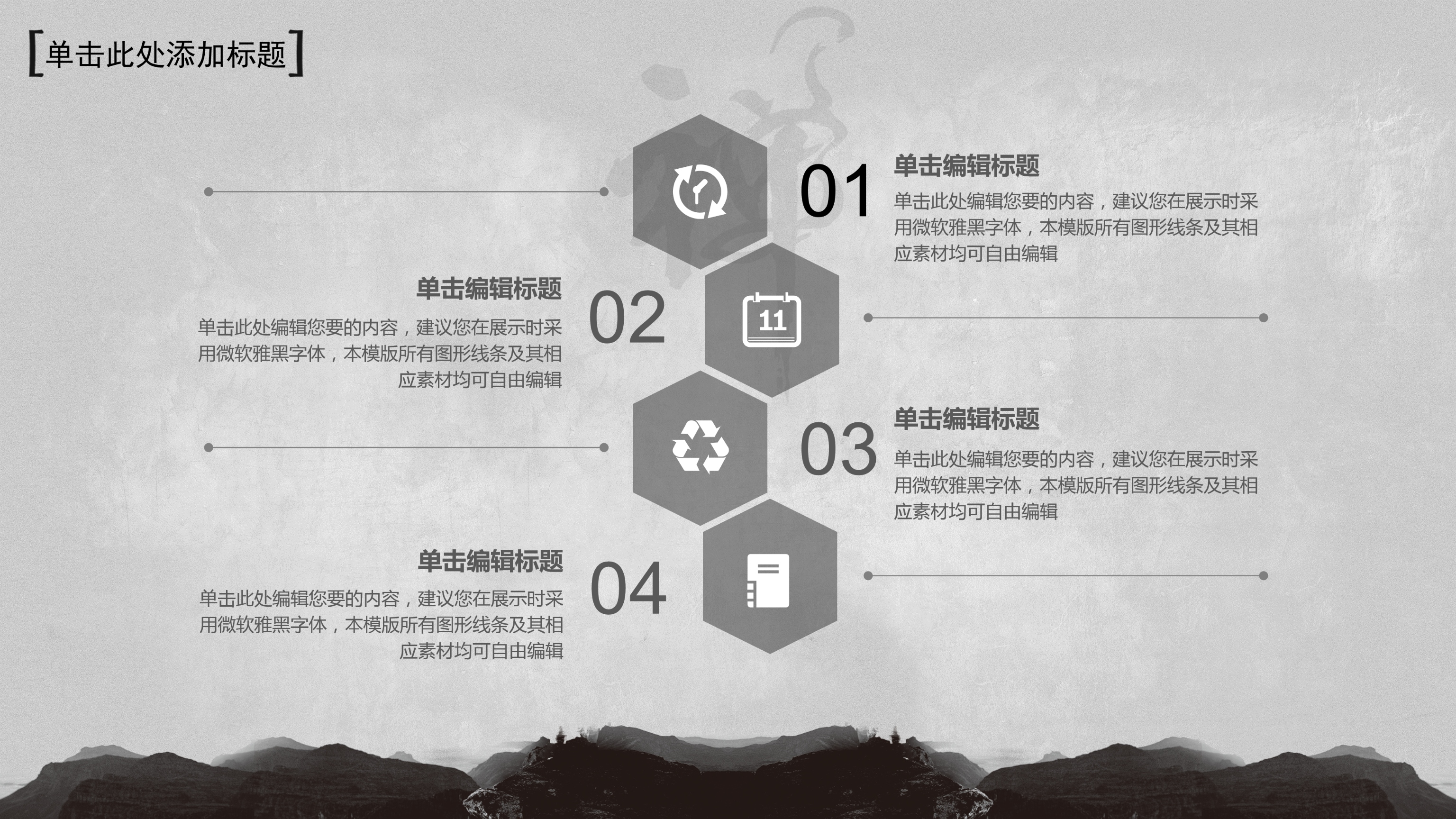 禅意中国风水墨完整框架结构ppt模板