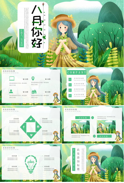 温馨唯美卡通插画风八月你好主题月度工作计划PPT模板