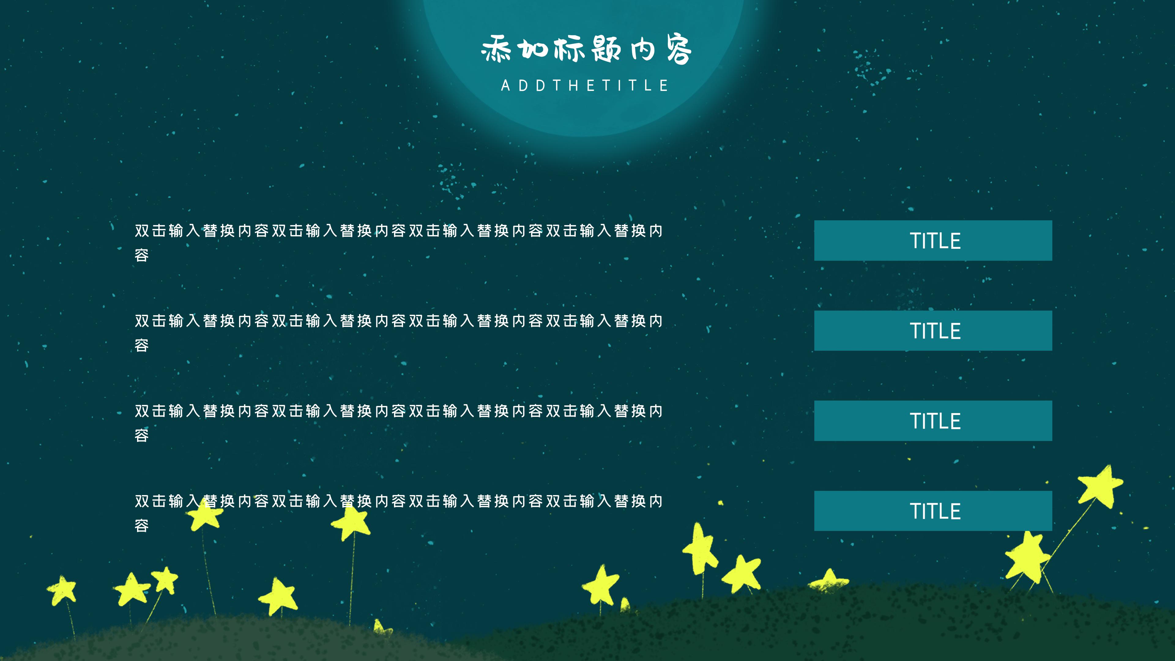 唯美创意星空插画背景八月活动策划案PPT模板