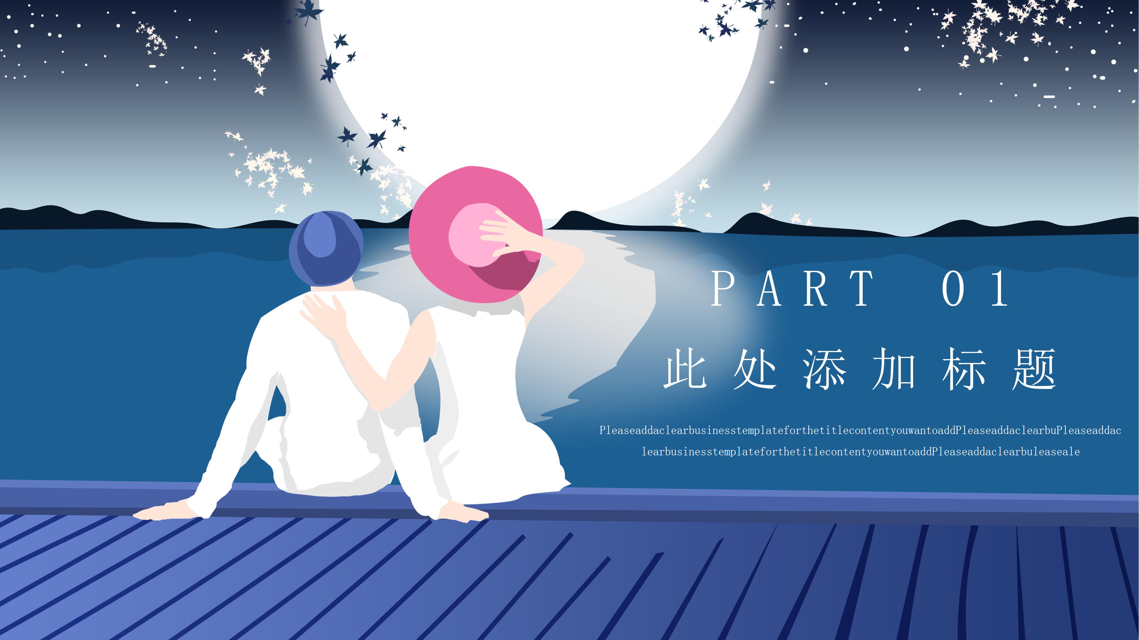 唯美浪漫卡通插画背景点缀七夕节活动策划PPT模板