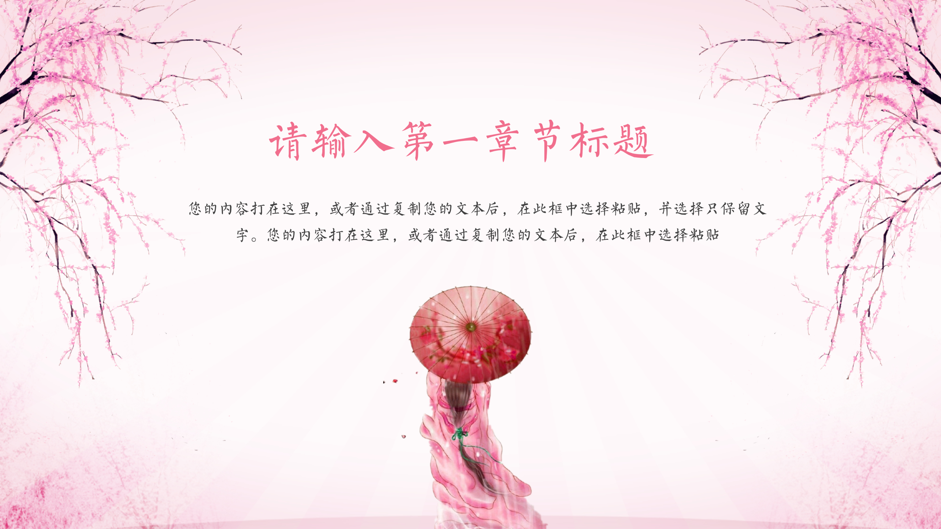 淡雅唯美中国风古典桃花ppt模板