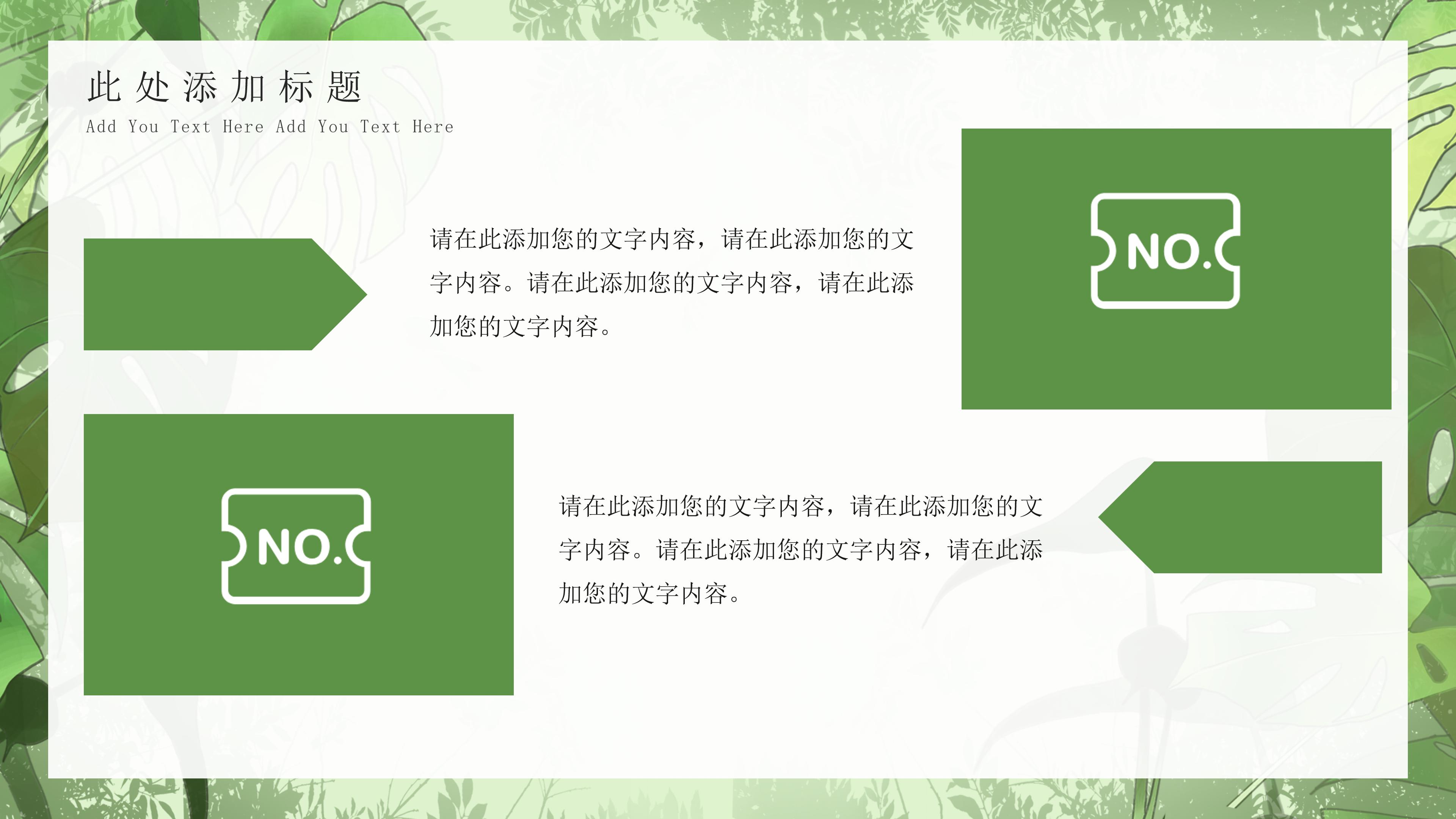 清新绿色植物点缀八月工作计划书PPT模板