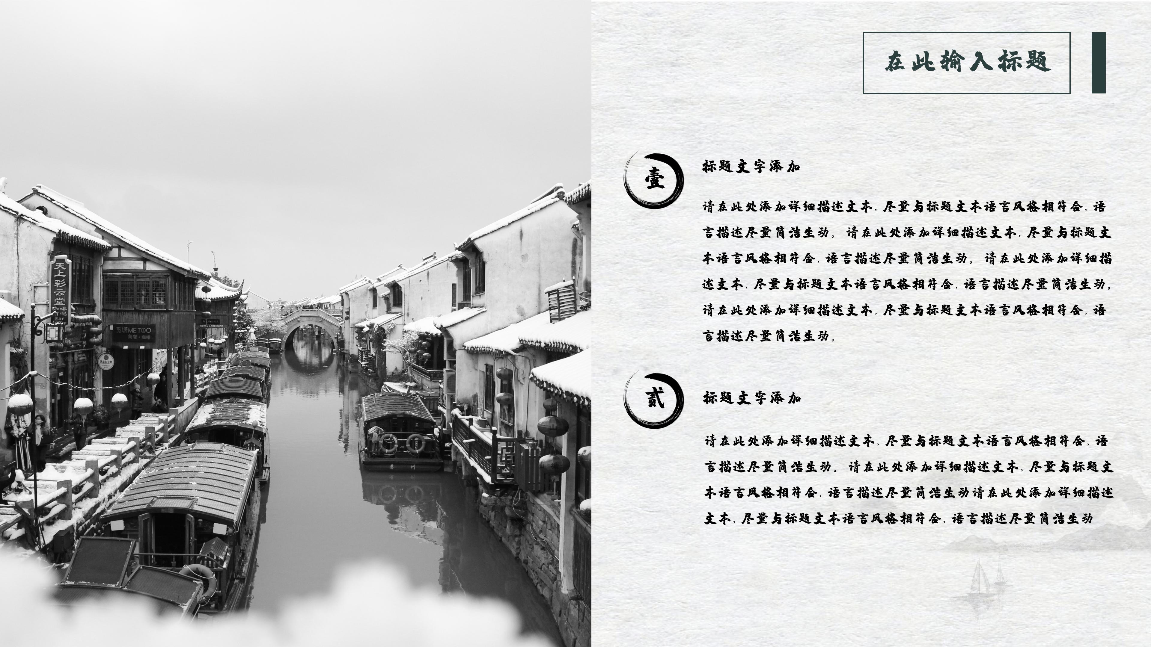 复古水墨田园中国风江南印象主题城市旅游宣传PPT模板