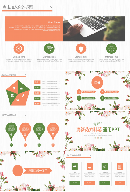 清新韩范花绘背景商务通用PPT模板