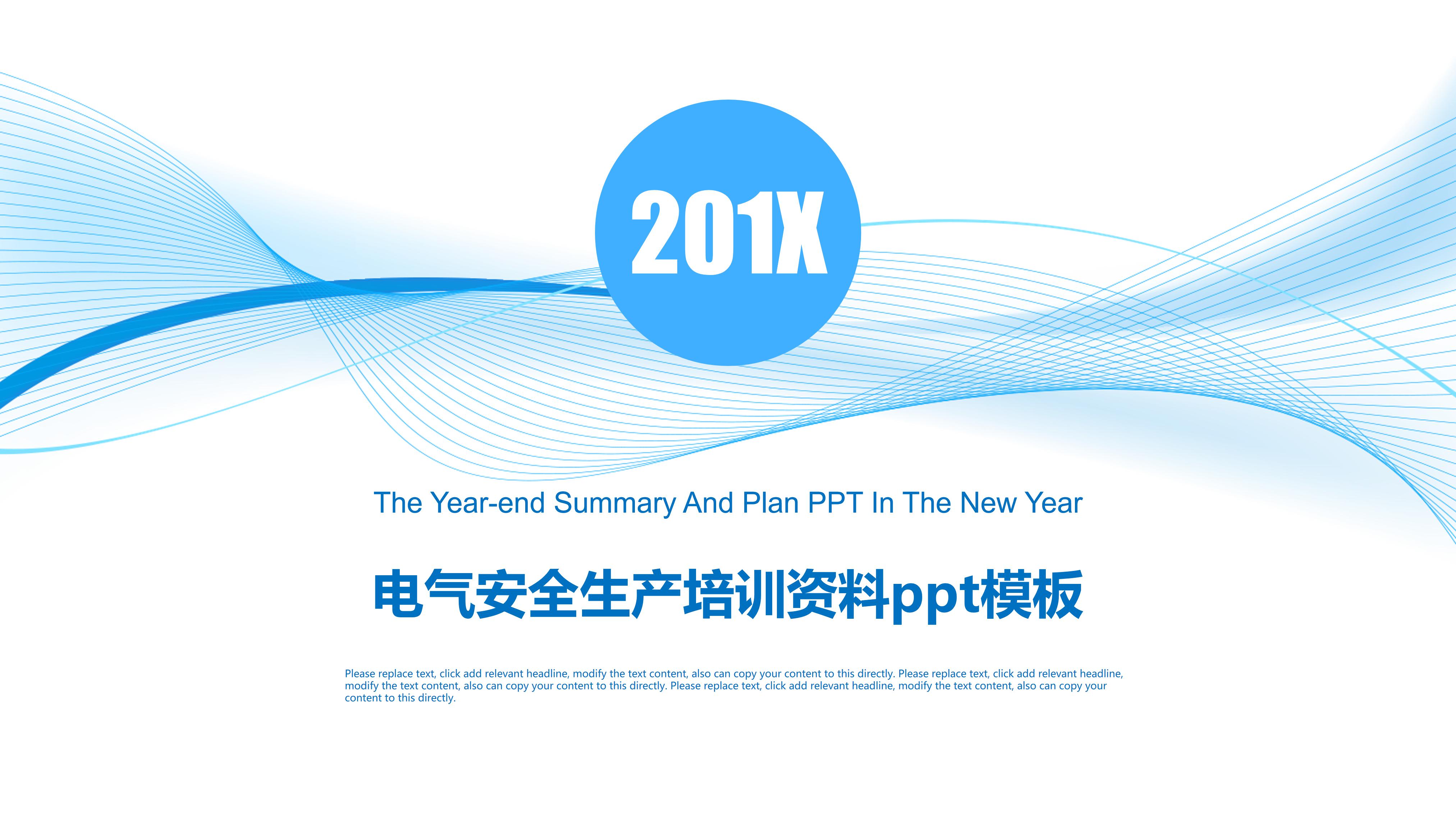 电气安全生产培训资料ppt模板