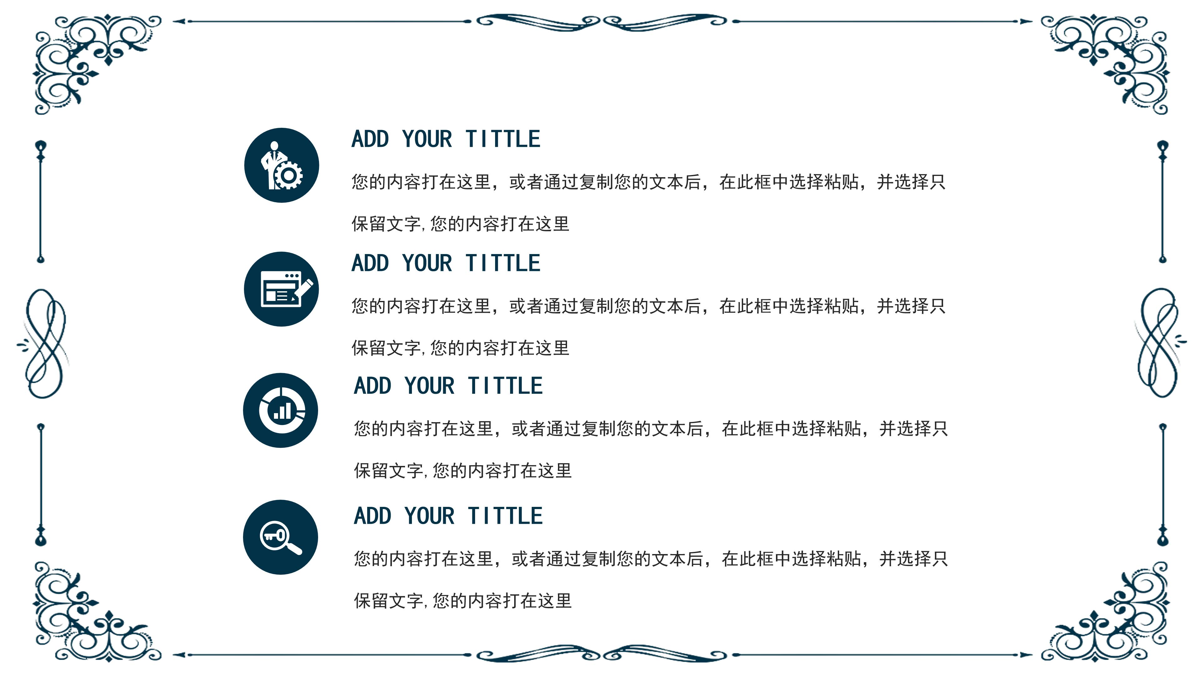 高端大气鎏金花边点缀个人简历竞聘PPT模板