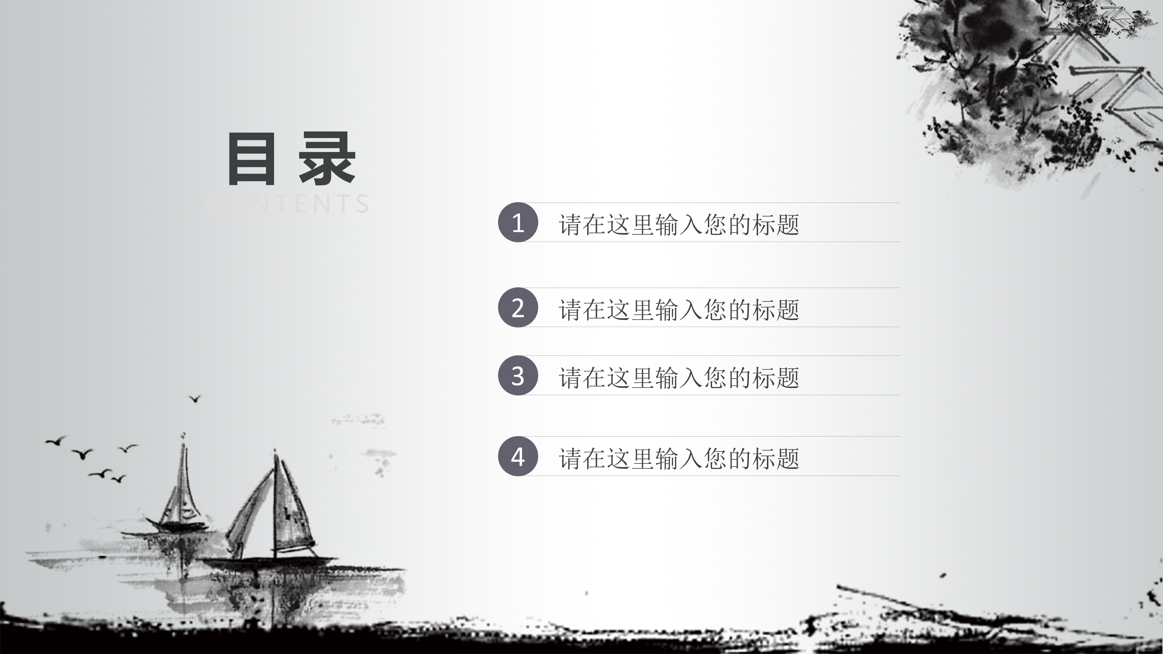 中国风水墨茶道文化ppt模板