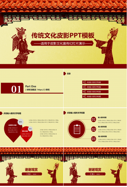 皮影文化宣传展示ppt模板