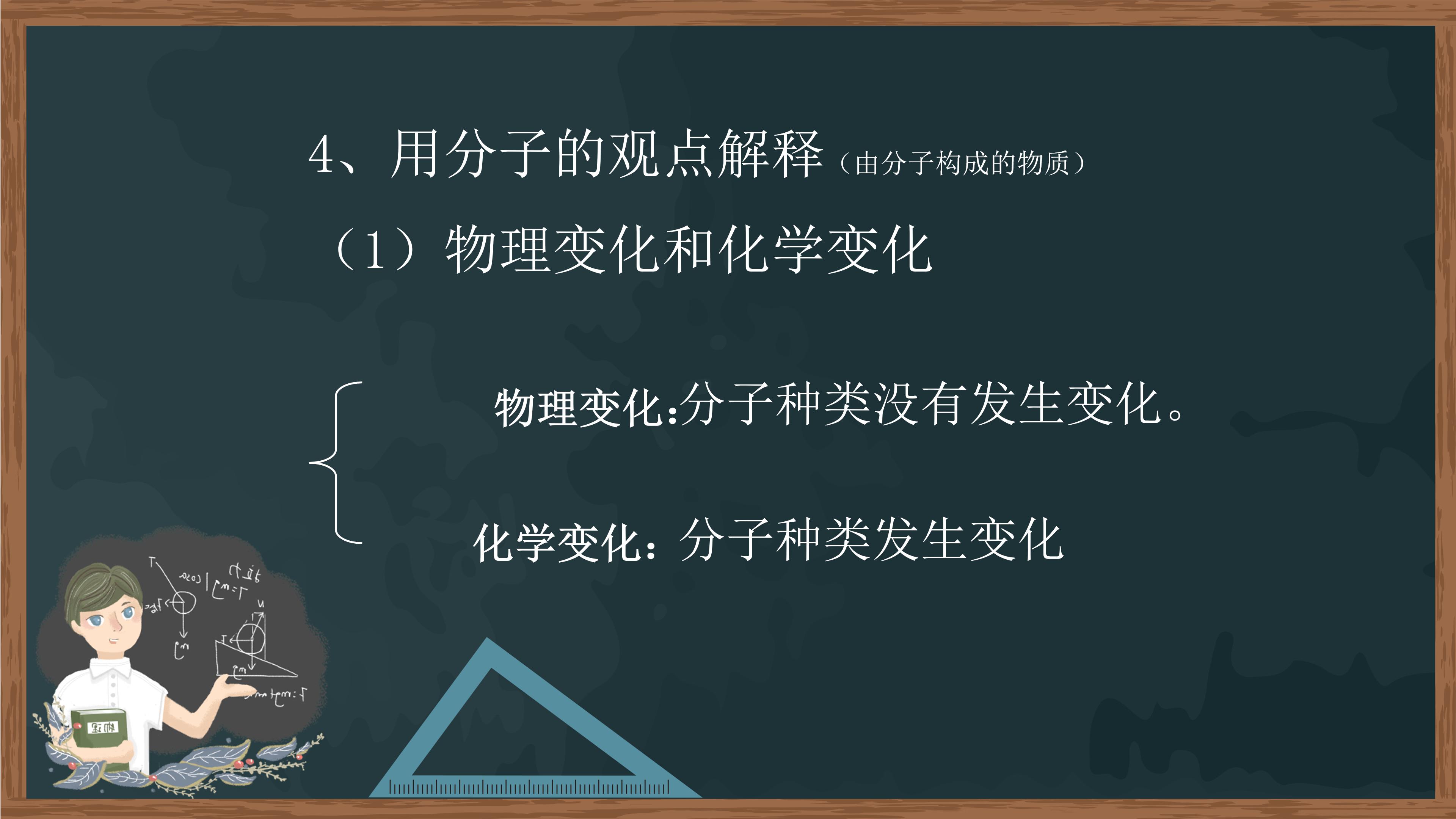 创意简洁黑板背景点缀中学物理教学课件PPT模板