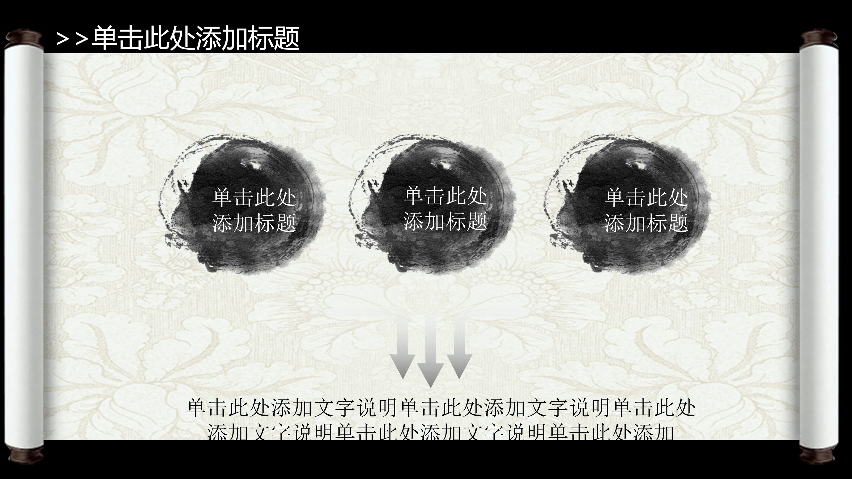 创意中国风水墨画卷轴ppt模板