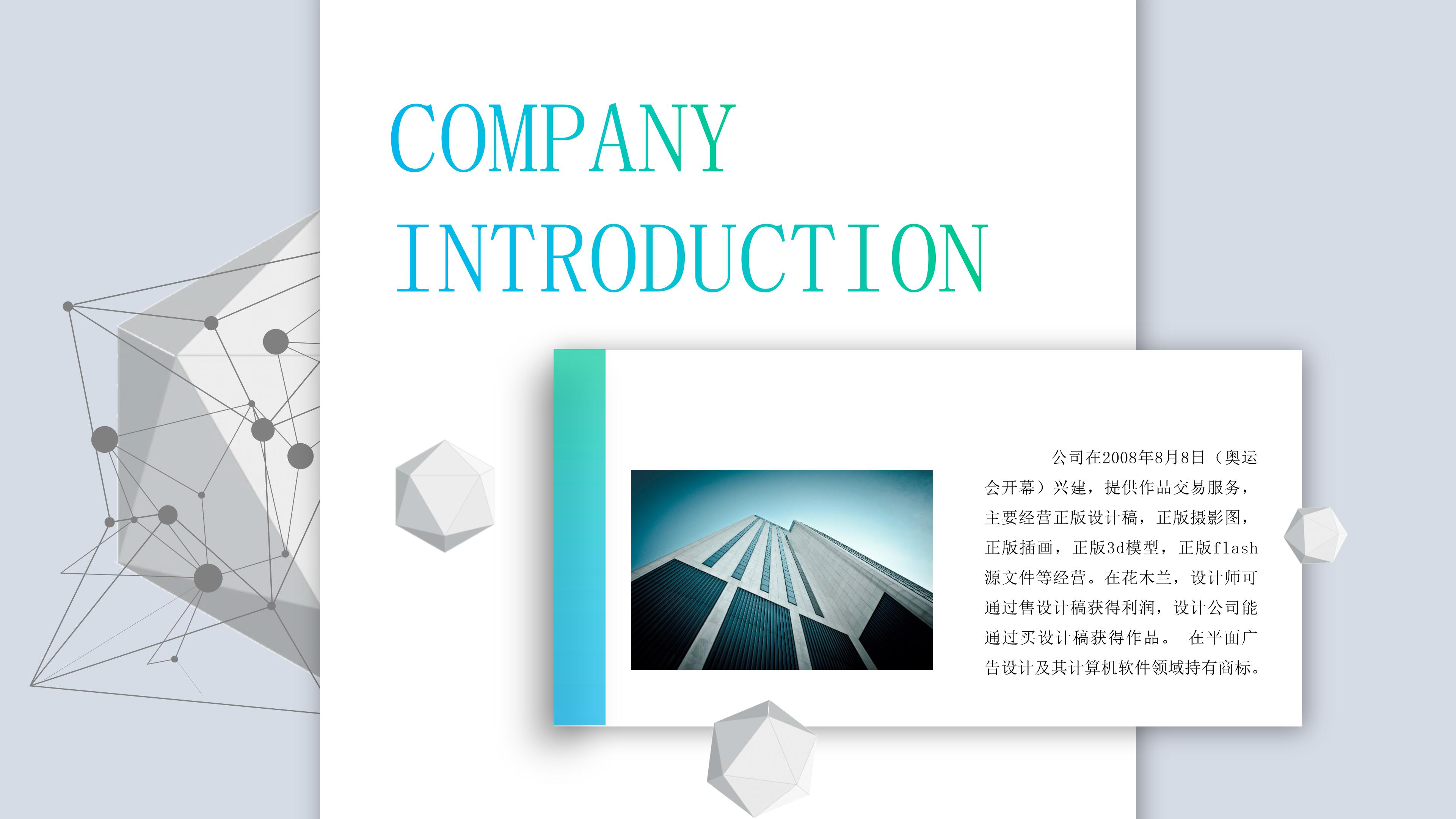 简洁大气立体科技线条点缀公司介绍PPT模板
