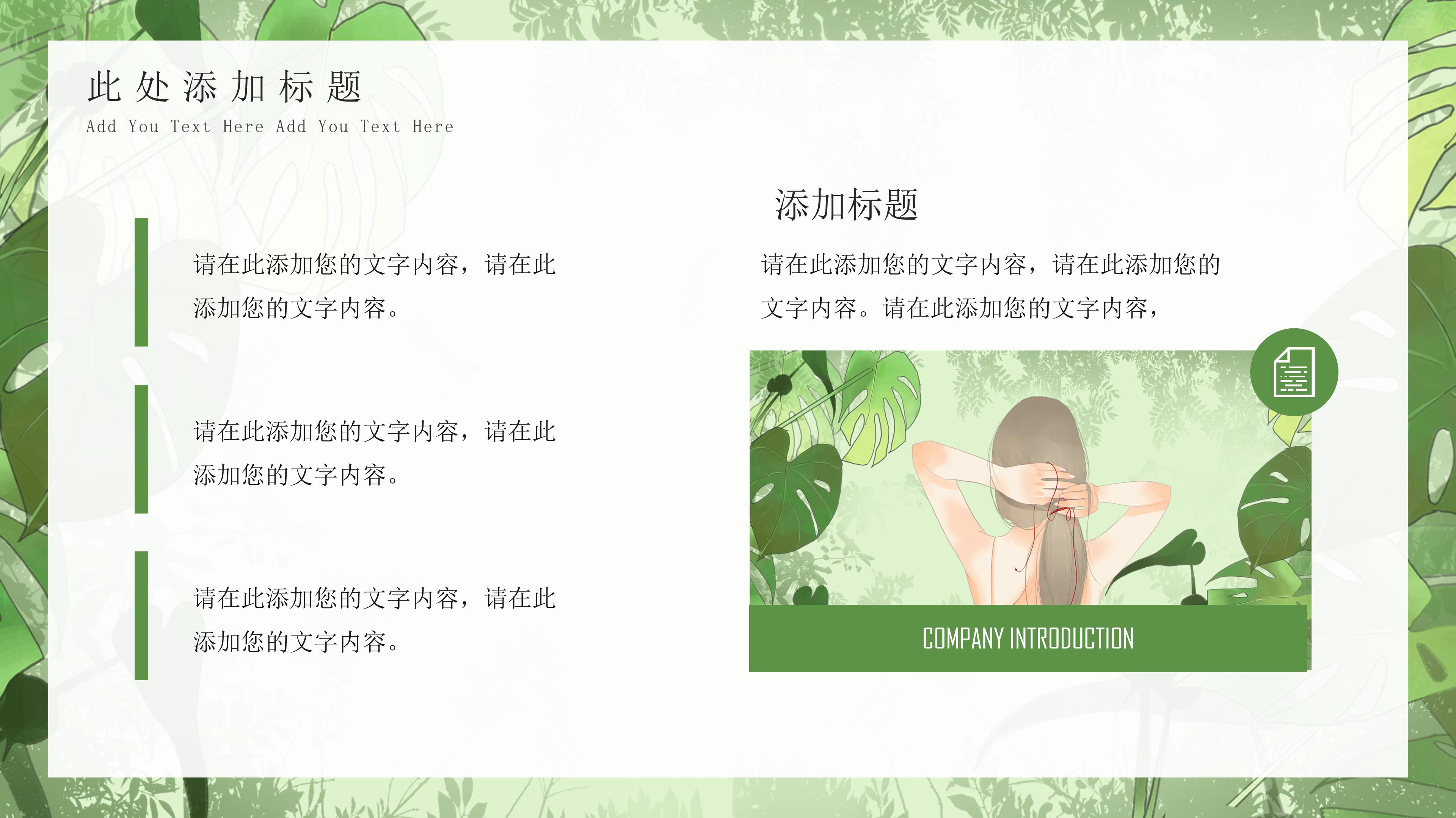清新绿色植物点缀八月工作计划书PPT模板
