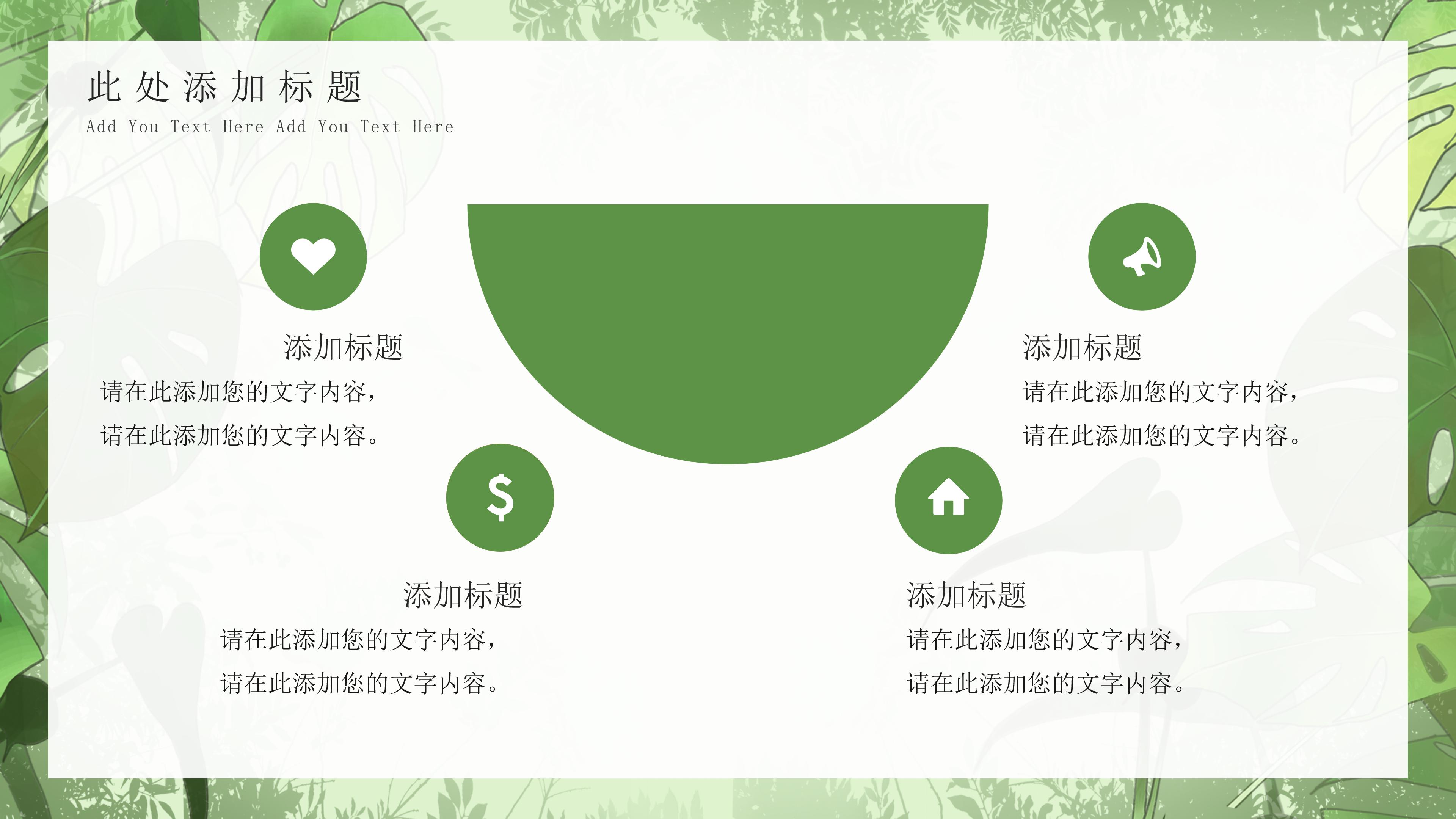 清新绿色植物点缀八月工作计划书PPT模板