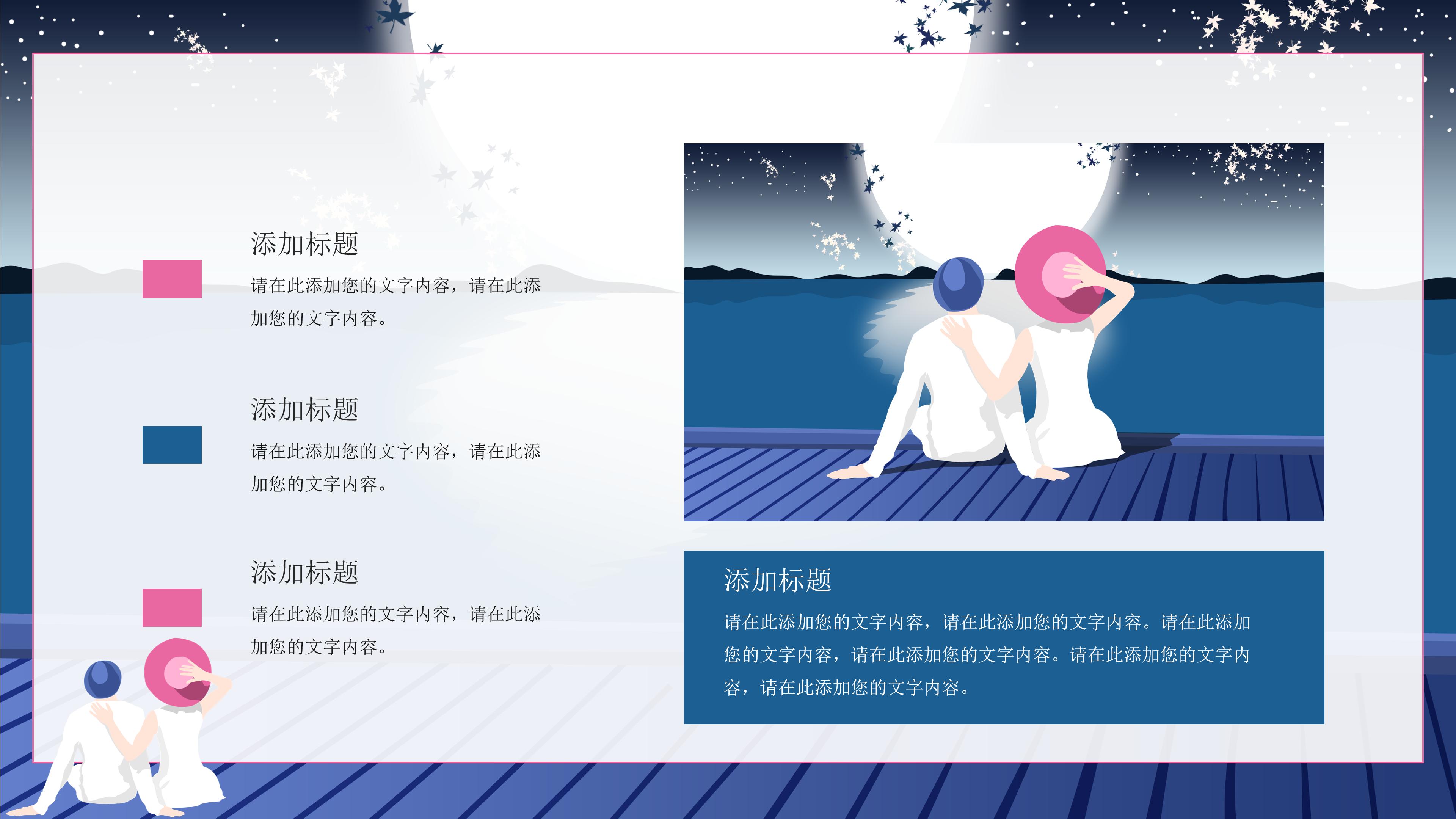 唯美浪漫卡通插画背景点缀七夕节活动策划PPT模板