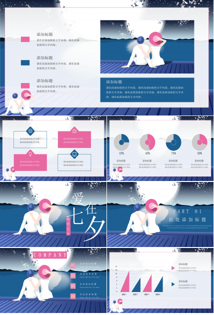 唯美浪漫卡通插画背景点缀七夕节活动策划PPT模板