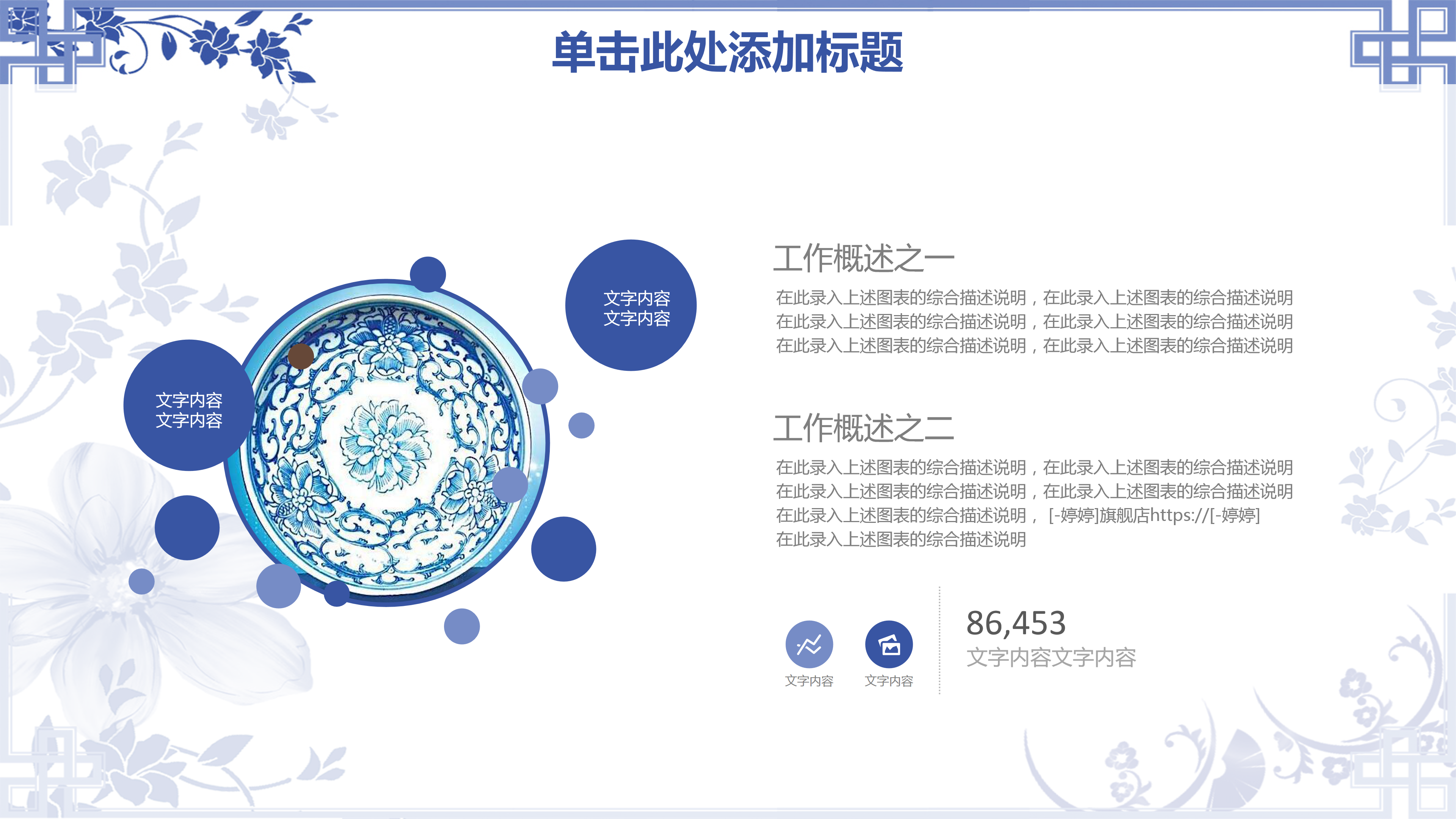大气优美古典中国风青花瓷通用ppt模板