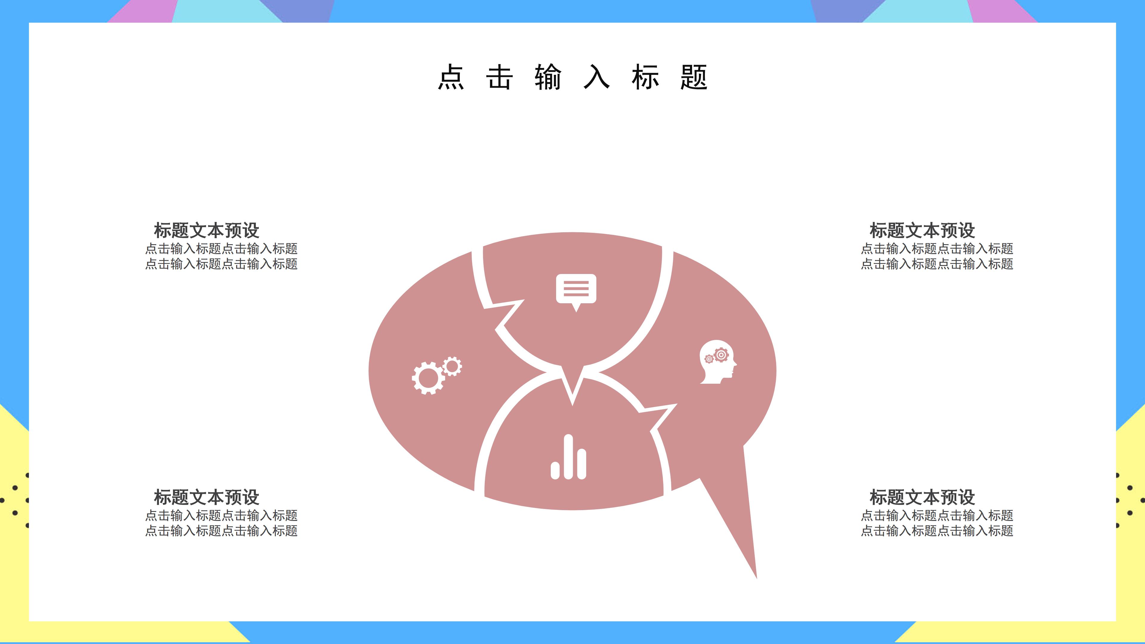 清新雅致水彩花朵背景个人简历PPT模板