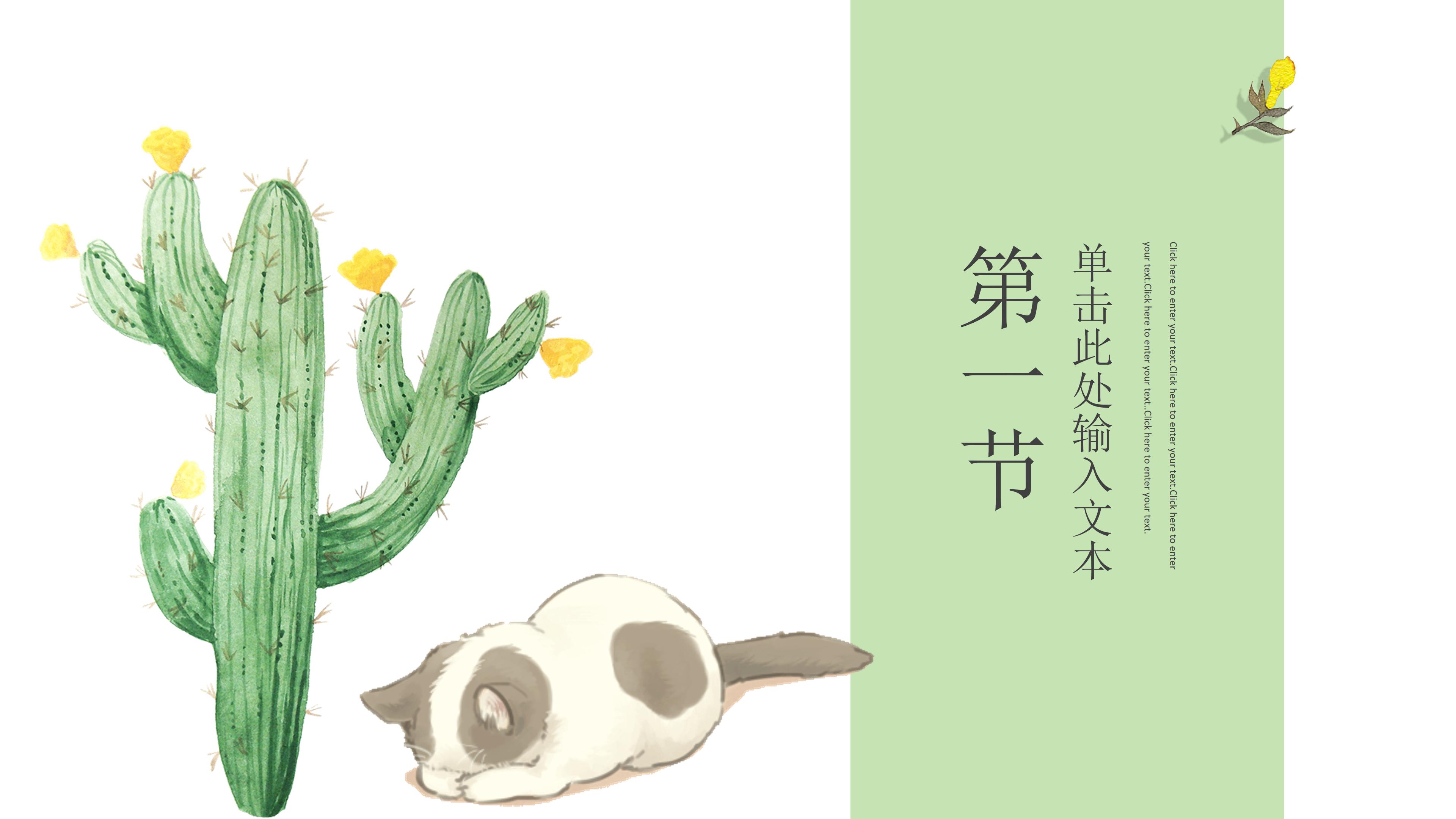 清新素雅日系漫画风通用PPT模板