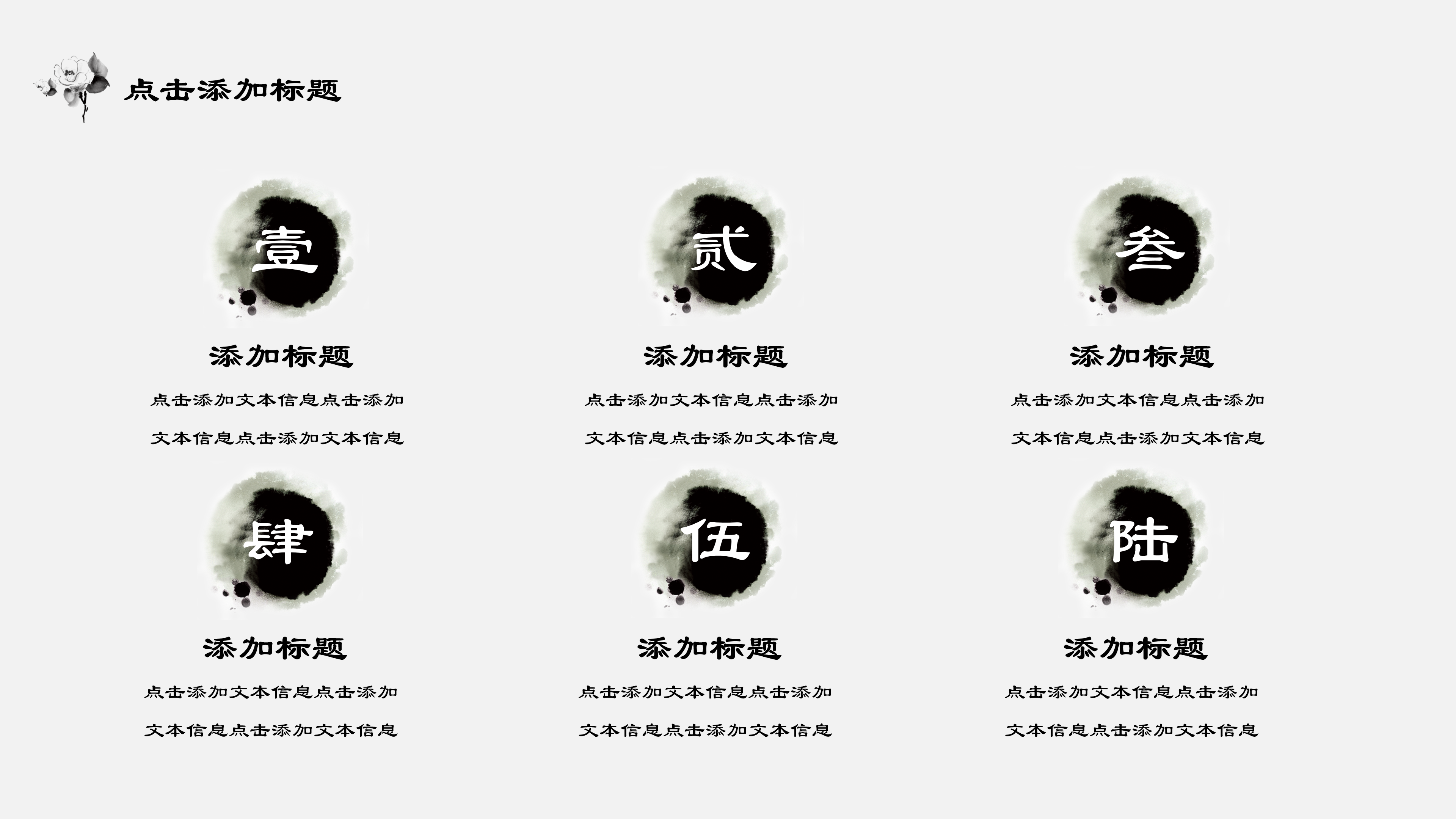 唯美简约中国风水墨山水画通用ppt模板