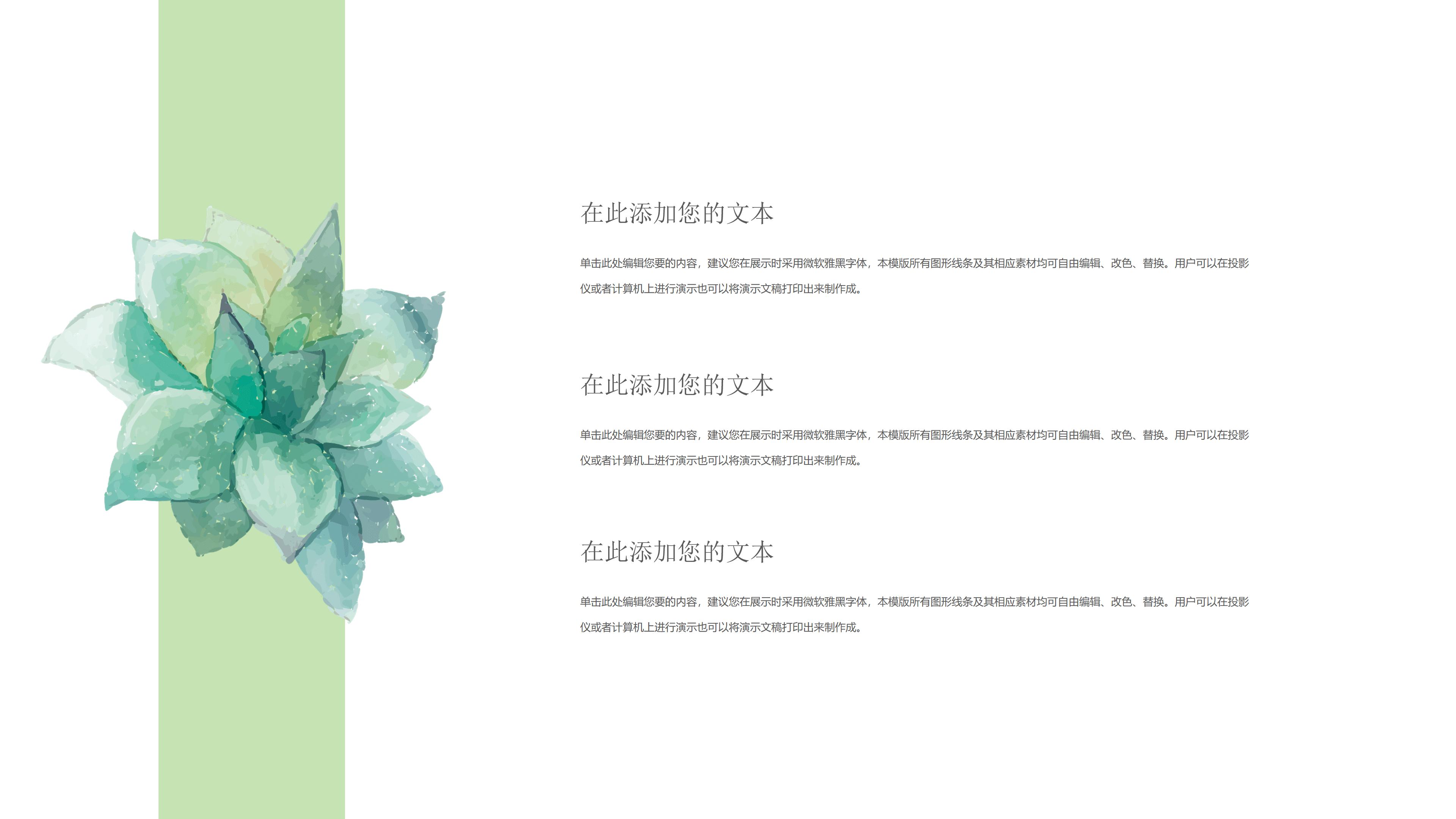 清新素雅日系漫画风通用PPT模板