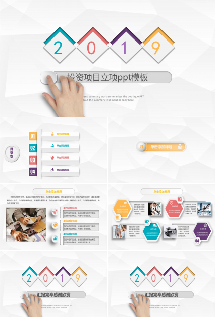 投资项目立项ppt模板