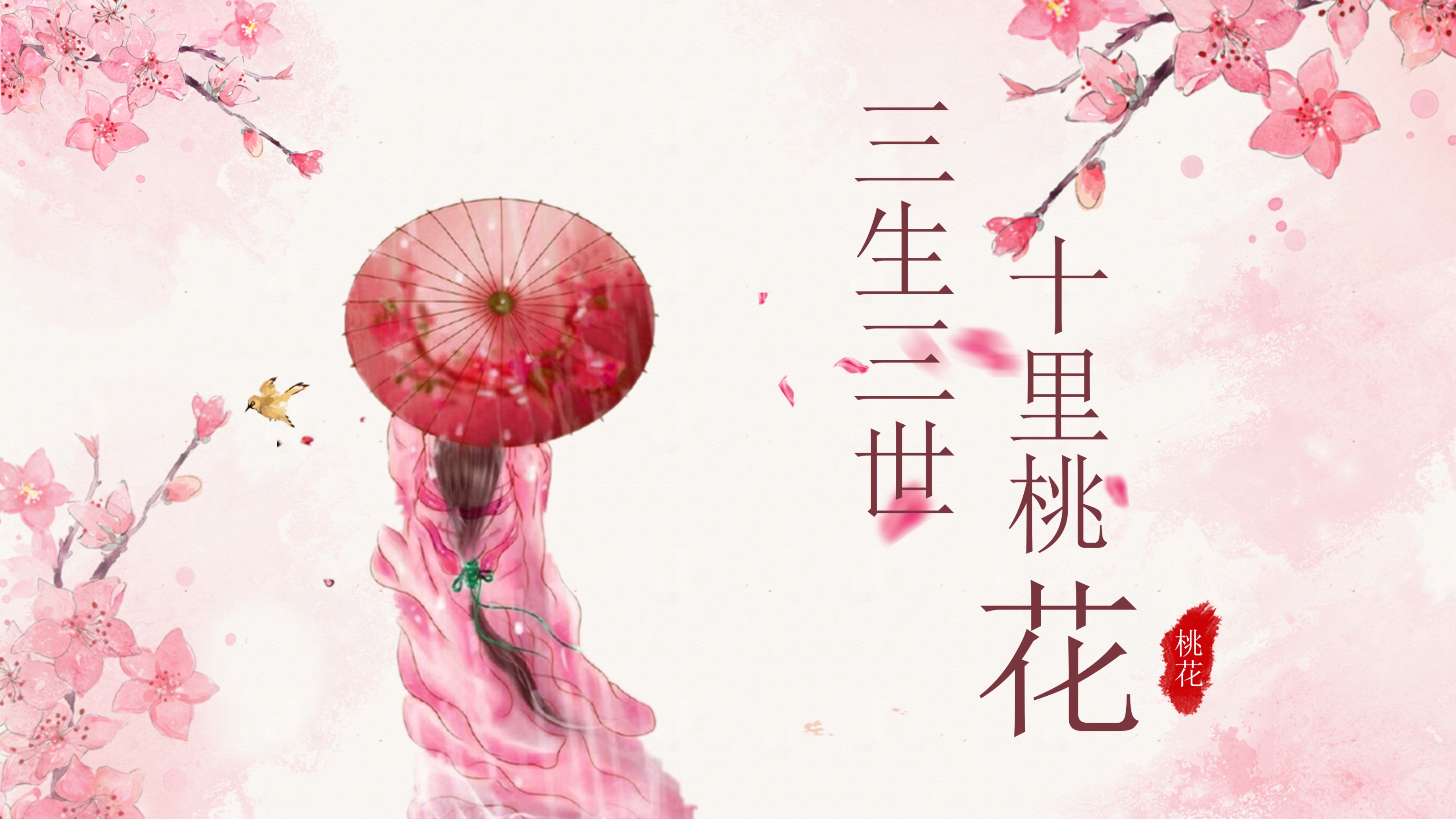 淡雅唯美中国风古典桃花ppt模板