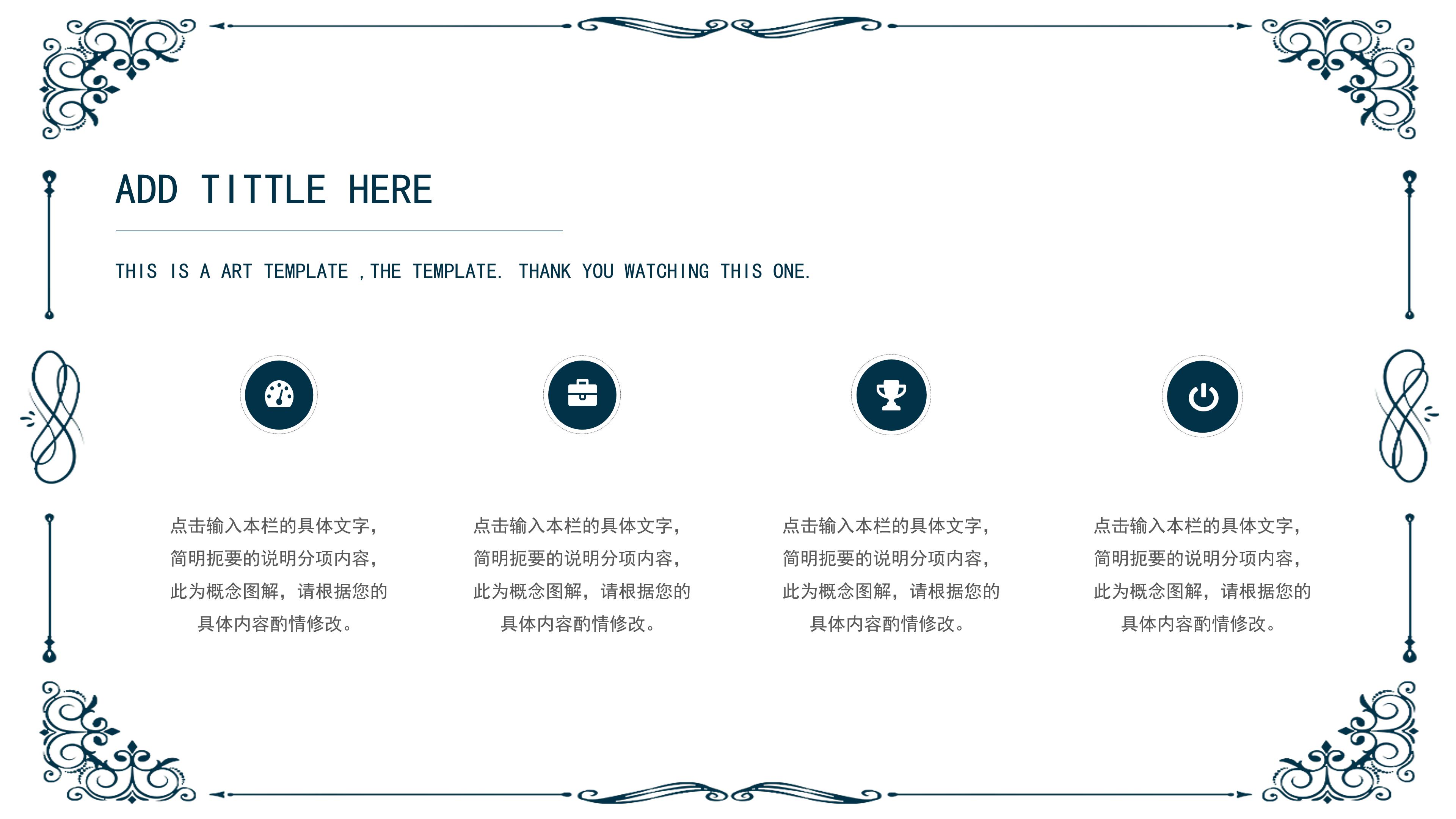 高端大气鎏金花边点缀个人简历竞聘PPT模板