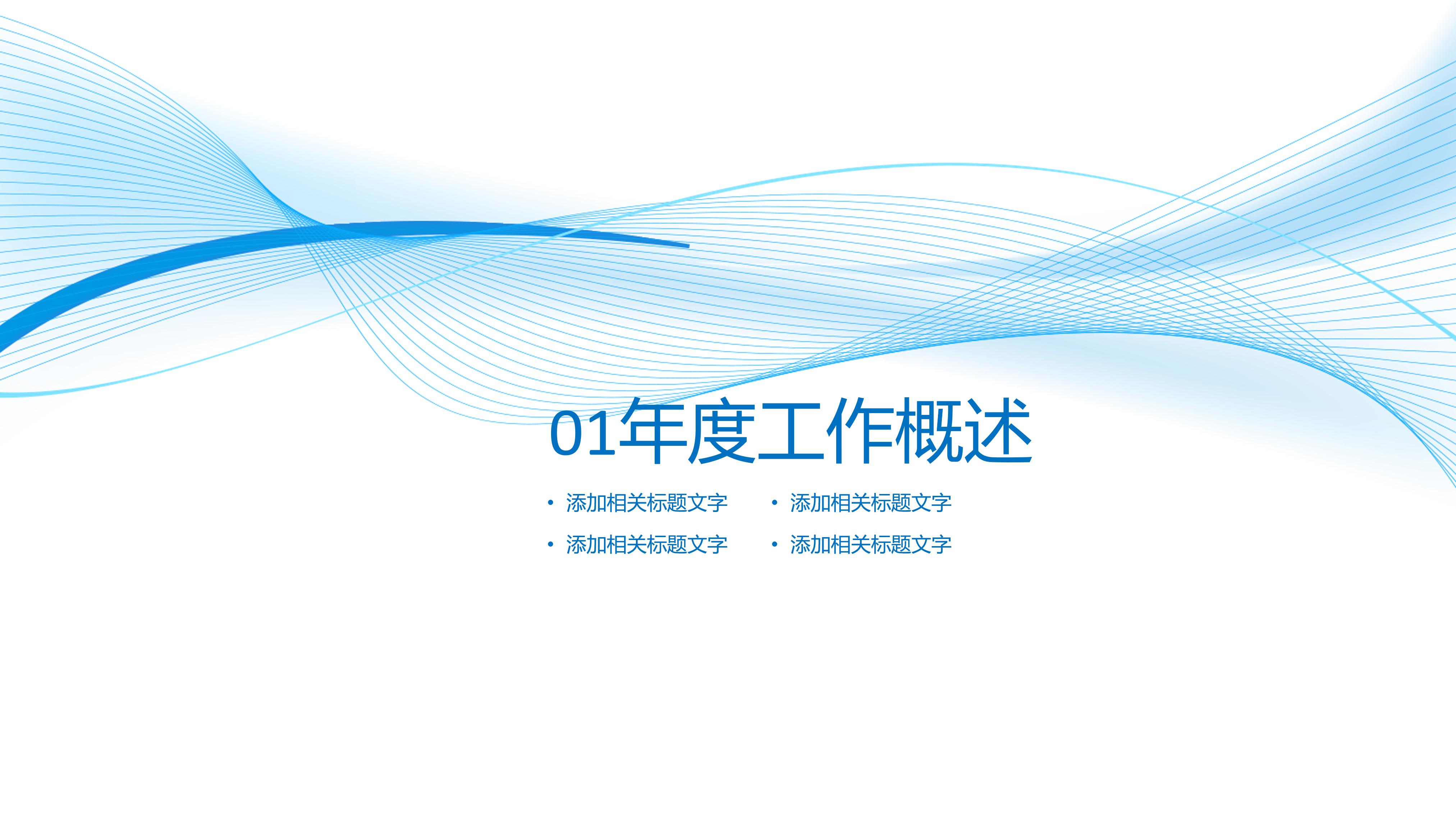 电气安全生产培训资料ppt模板