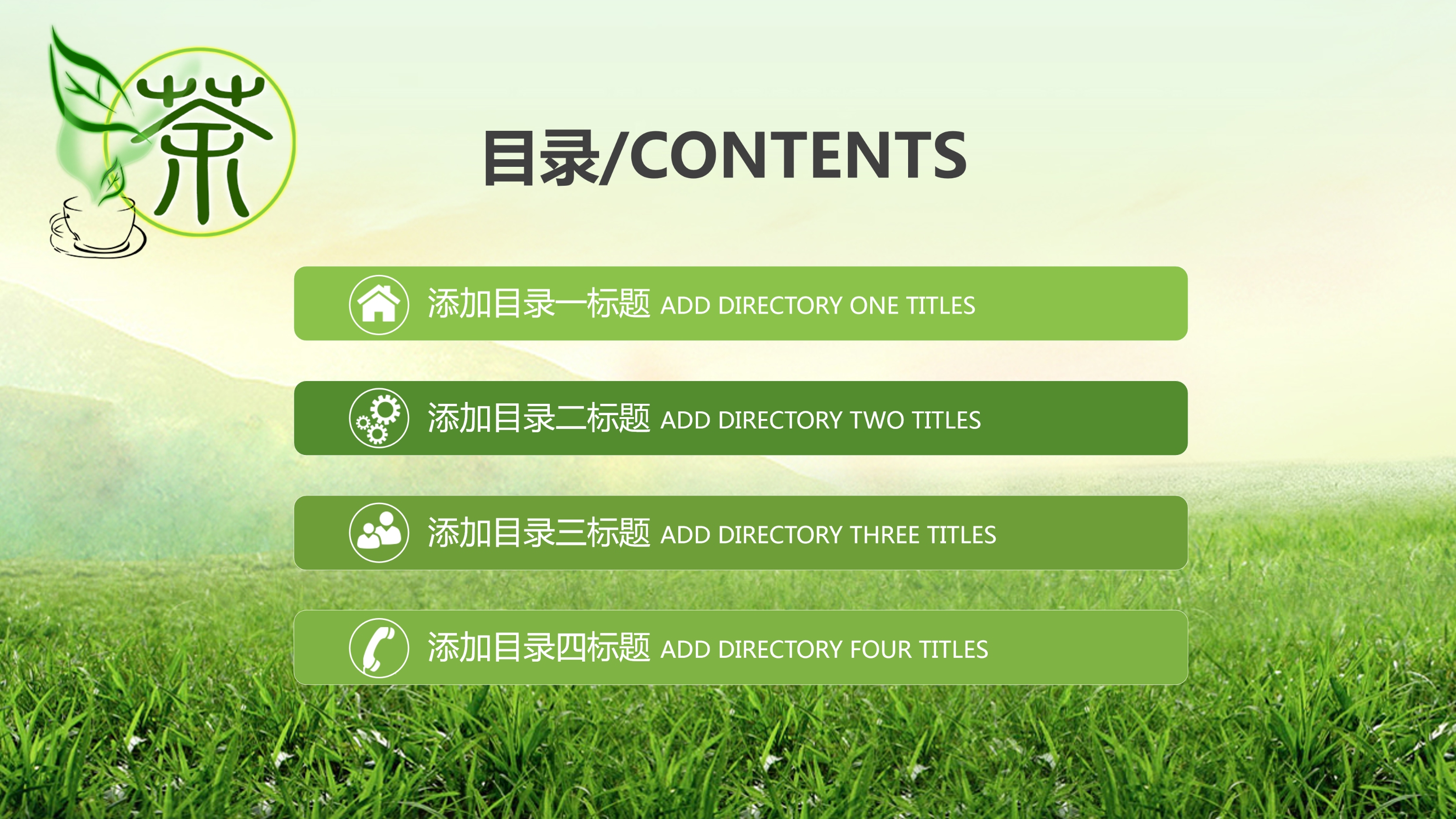 茶道茶文化总结介绍ppt模板