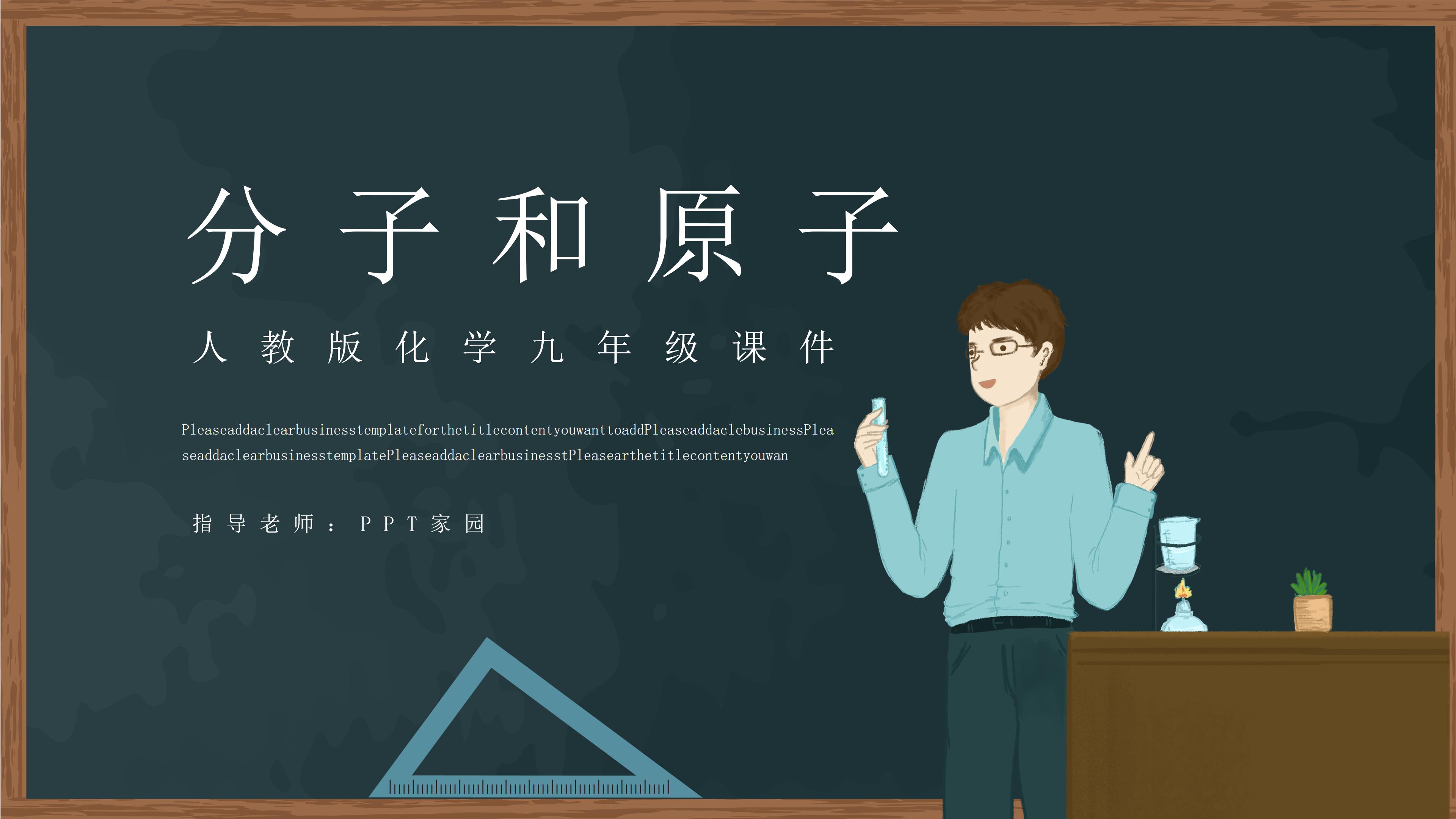 创意简洁黑板背景点缀中学物理教学课件PPT模板