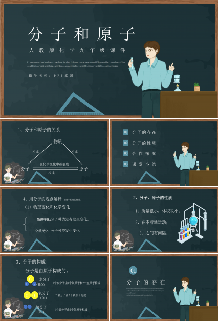 创意简洁黑板背景点缀中学物理教学课件PPT模板