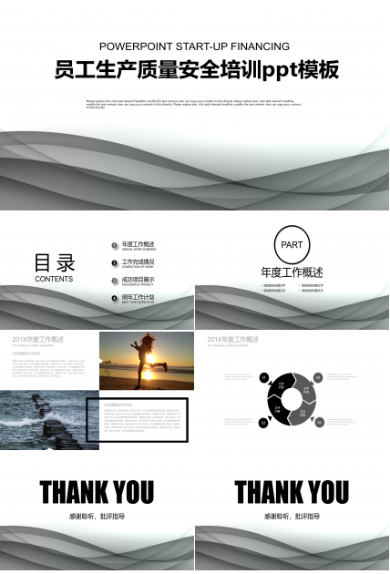 员工生产质量安全培训ppt模板