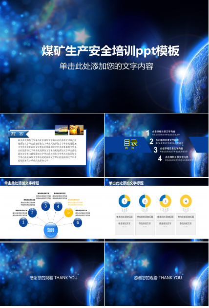 煤矿生产安全培训ppt模板