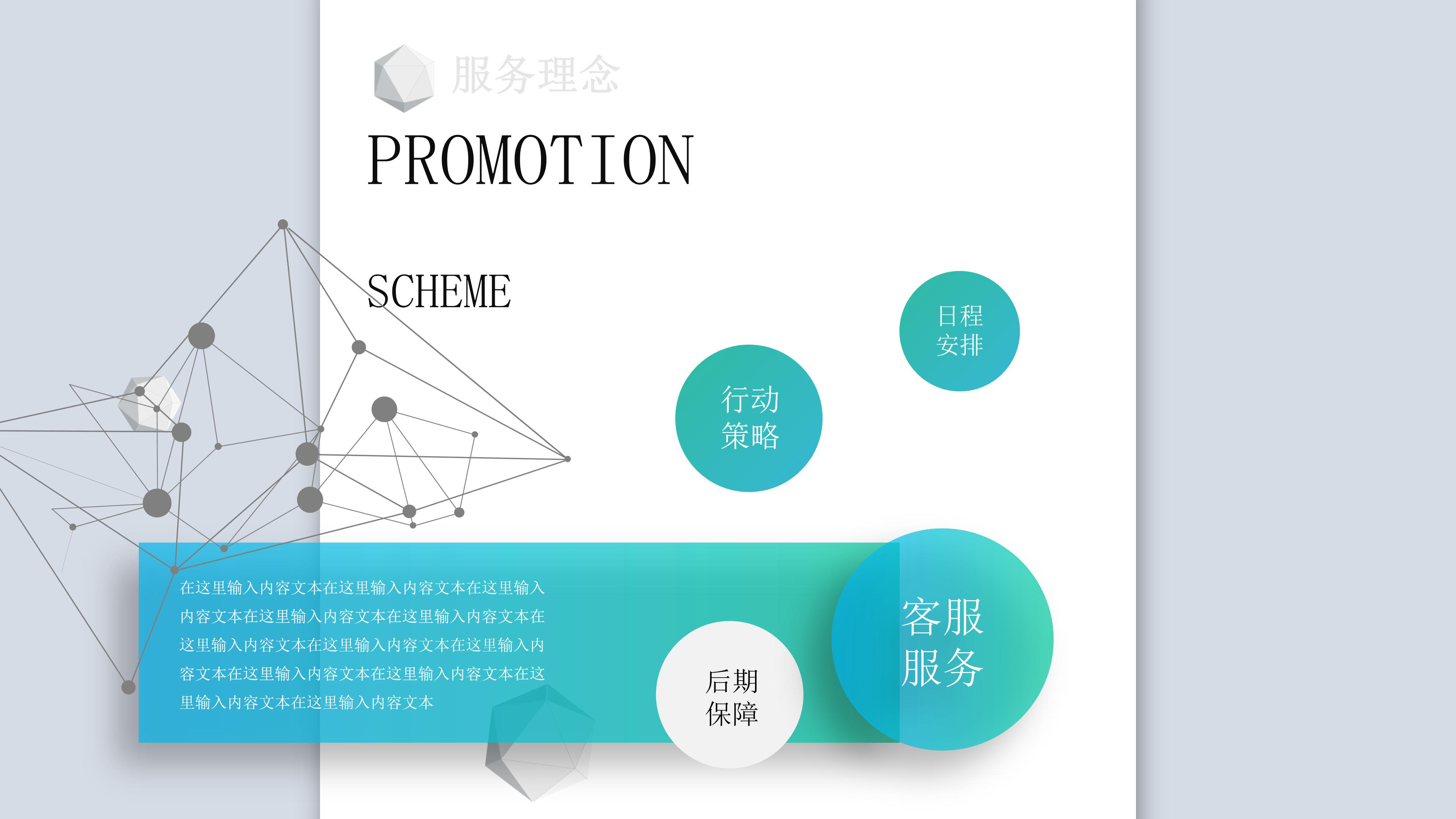 简洁大气立体科技线条点缀公司介绍PPT模板