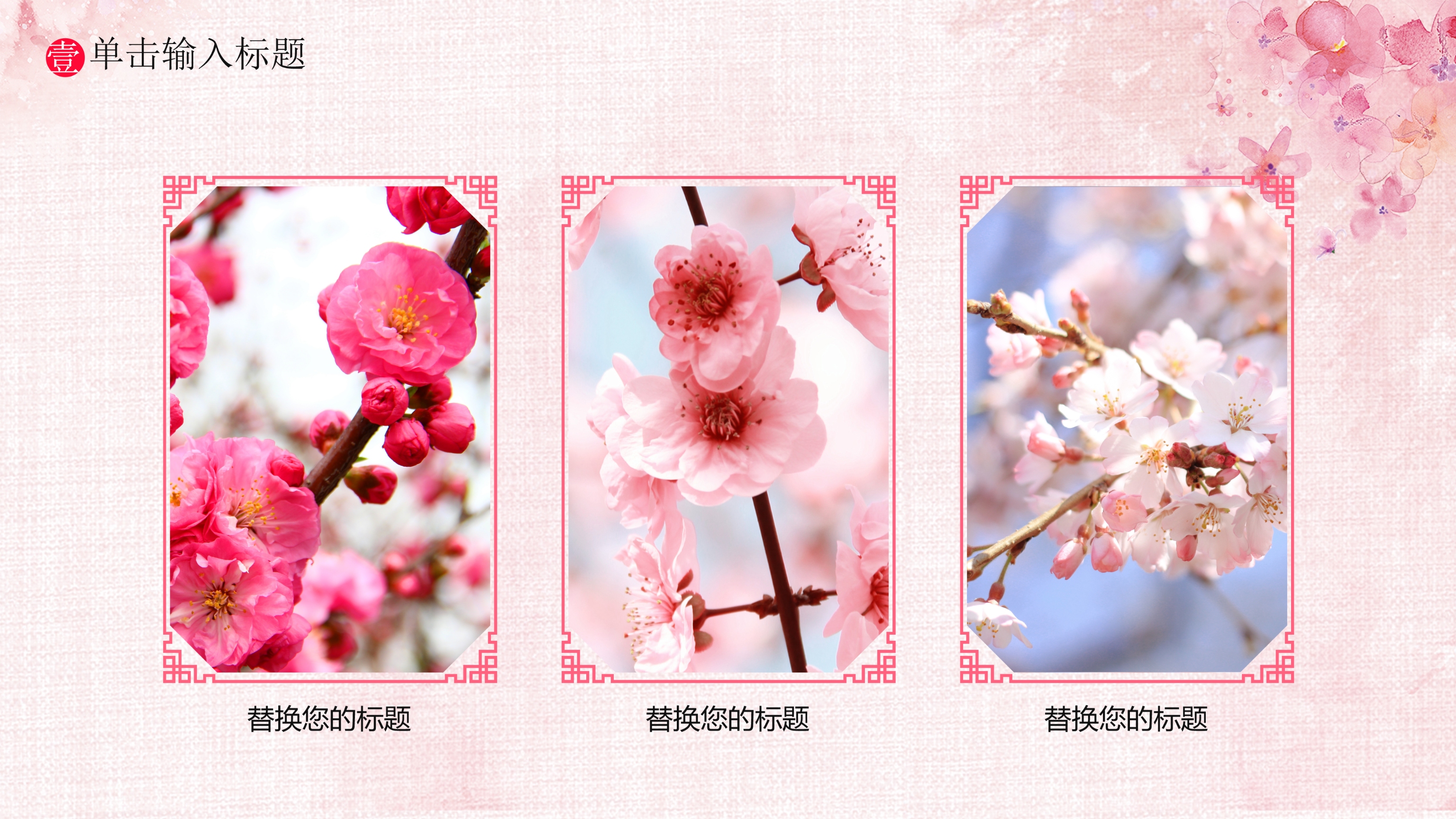 粉色唯美中国风桃花ppt模板