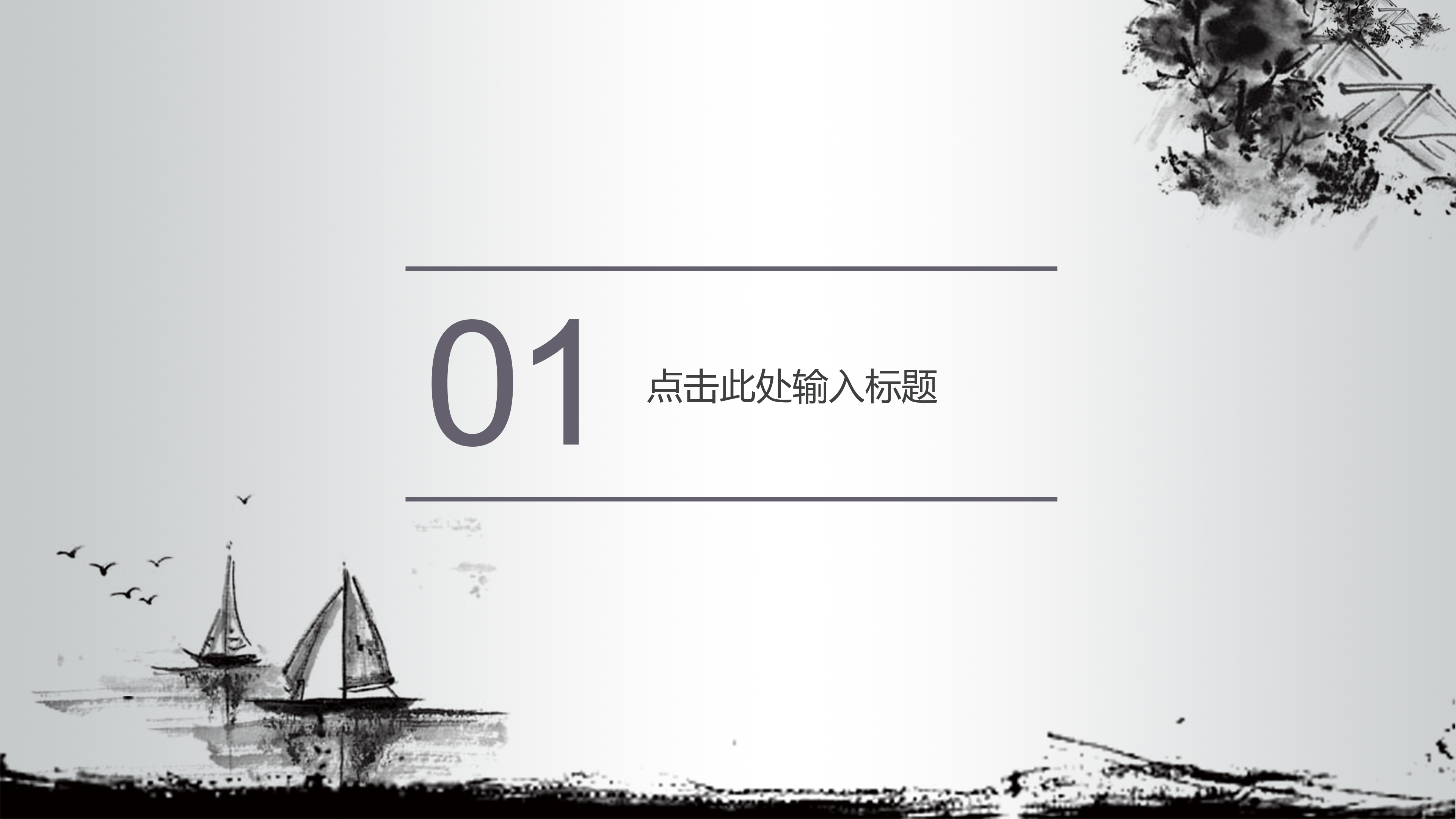 中国风水墨茶道文化ppt模板