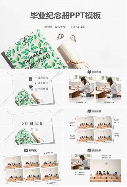 清新简约写实背景毕业纪念册PPT模板