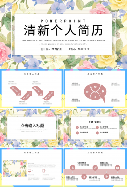 清新雅致水彩花朵背景个人简历PPT模板