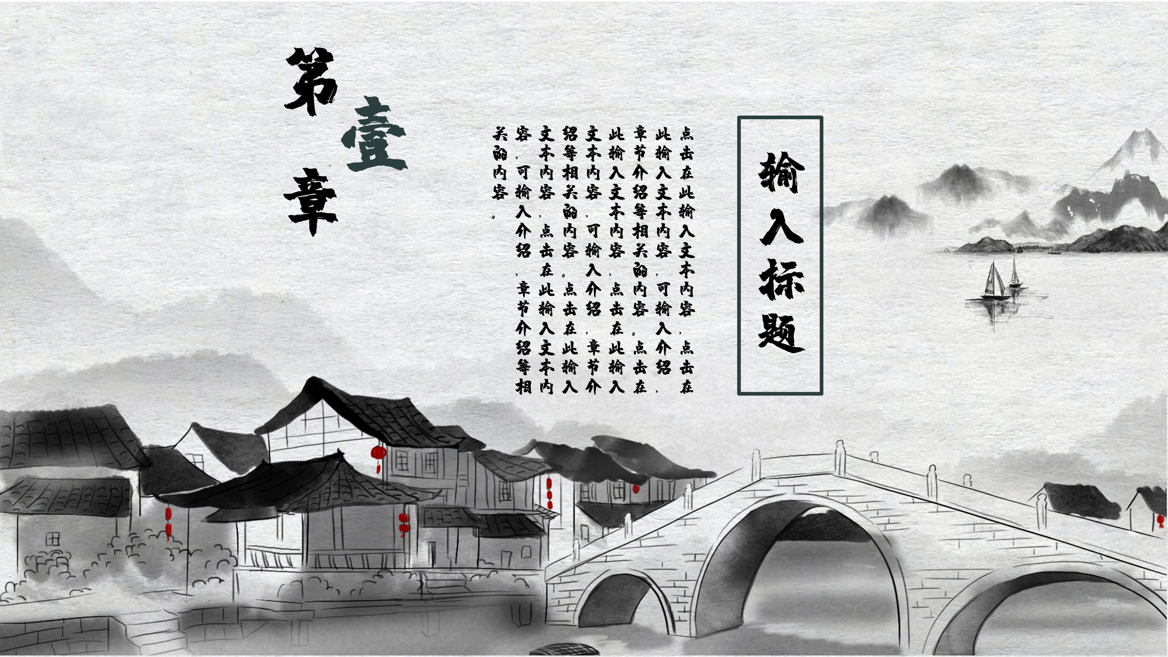 复古水墨田园中国风江南印象主题城市旅游宣传PPT模板